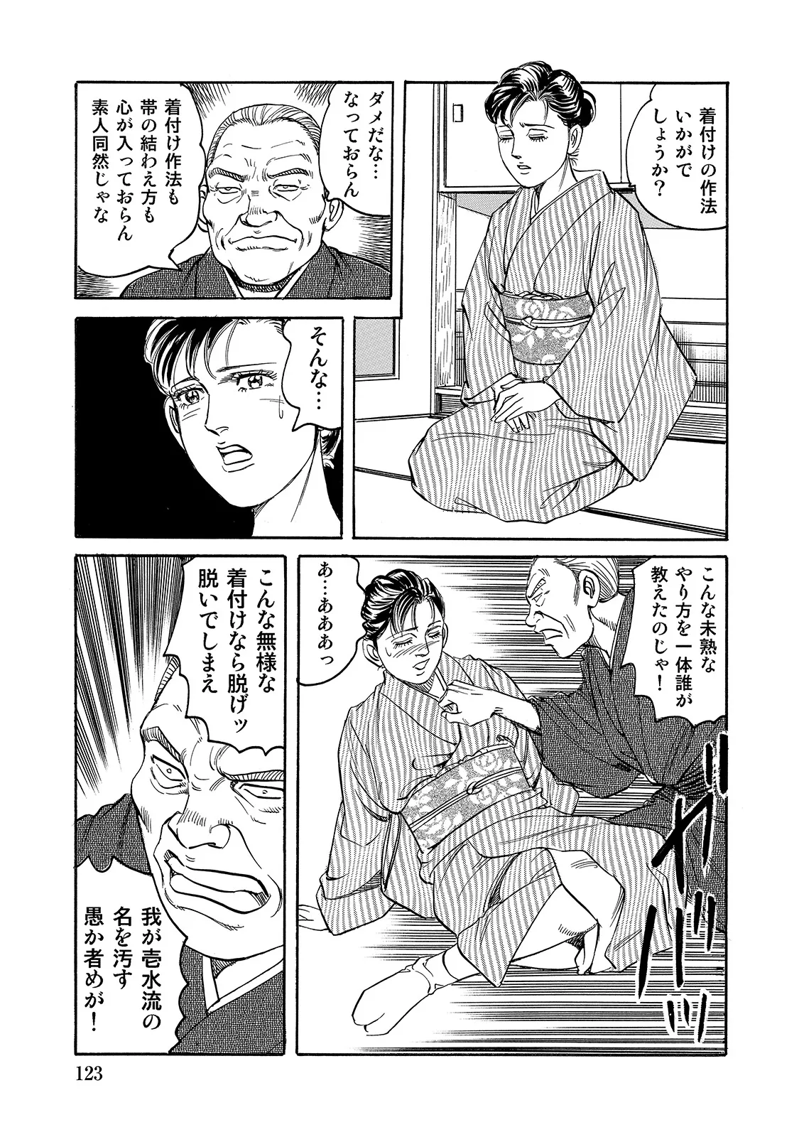 Shirouto Bijinzuma - Page 123