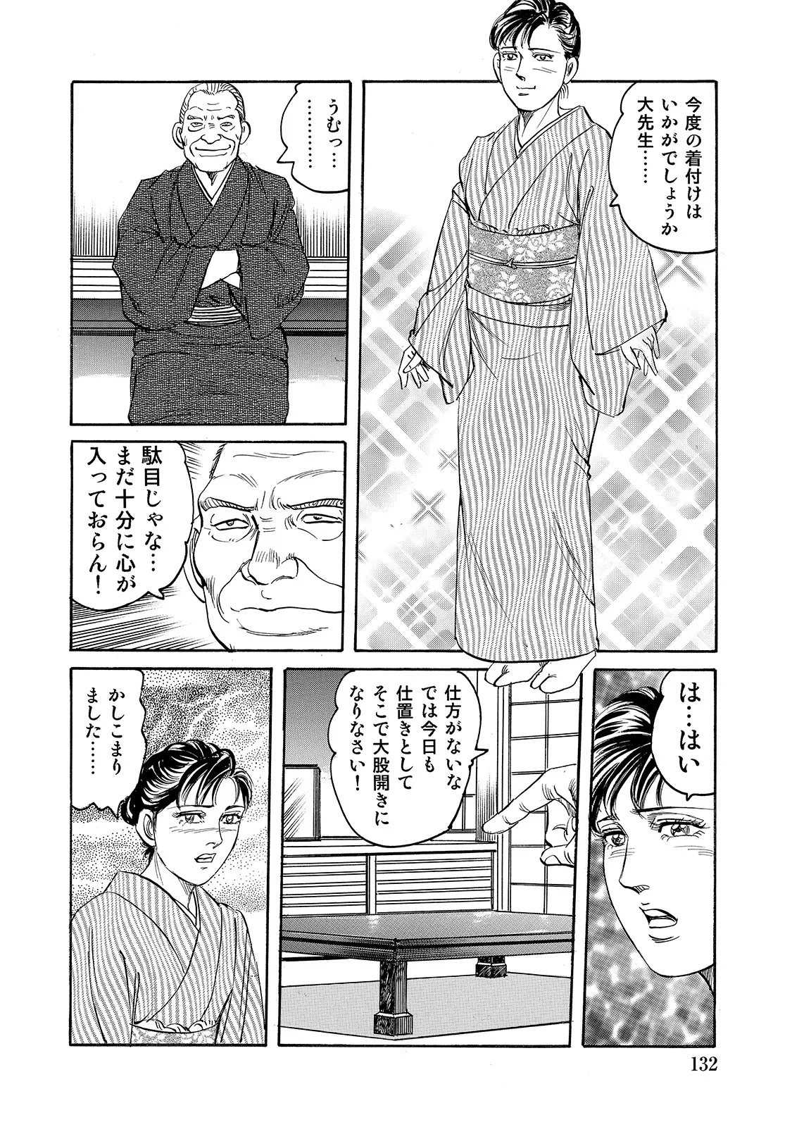 Shirouto Bijinzuma - Page 132