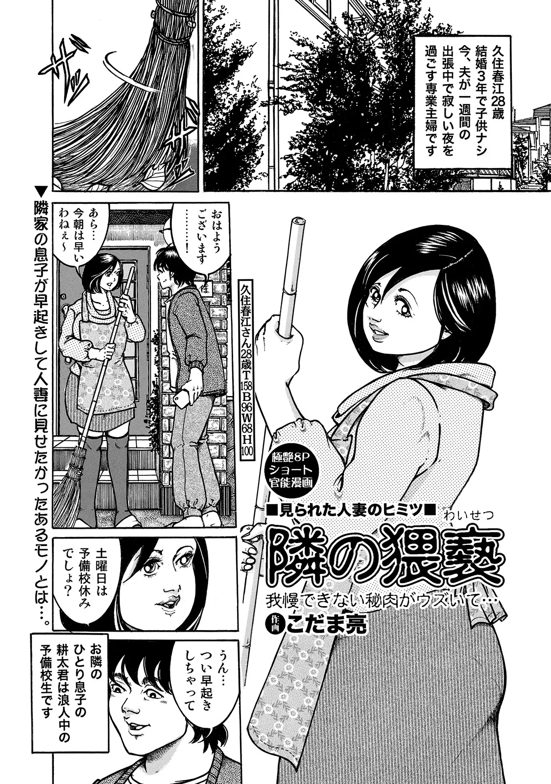 Shirouto Bijinzuma - Page 153