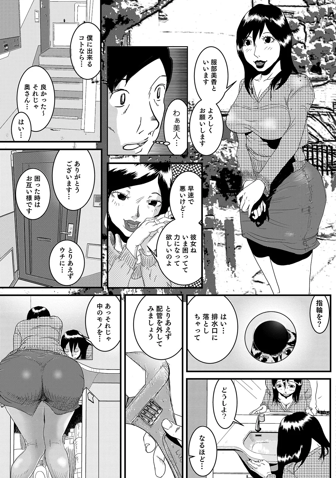 Shirouto Bijinzuma - Page 163