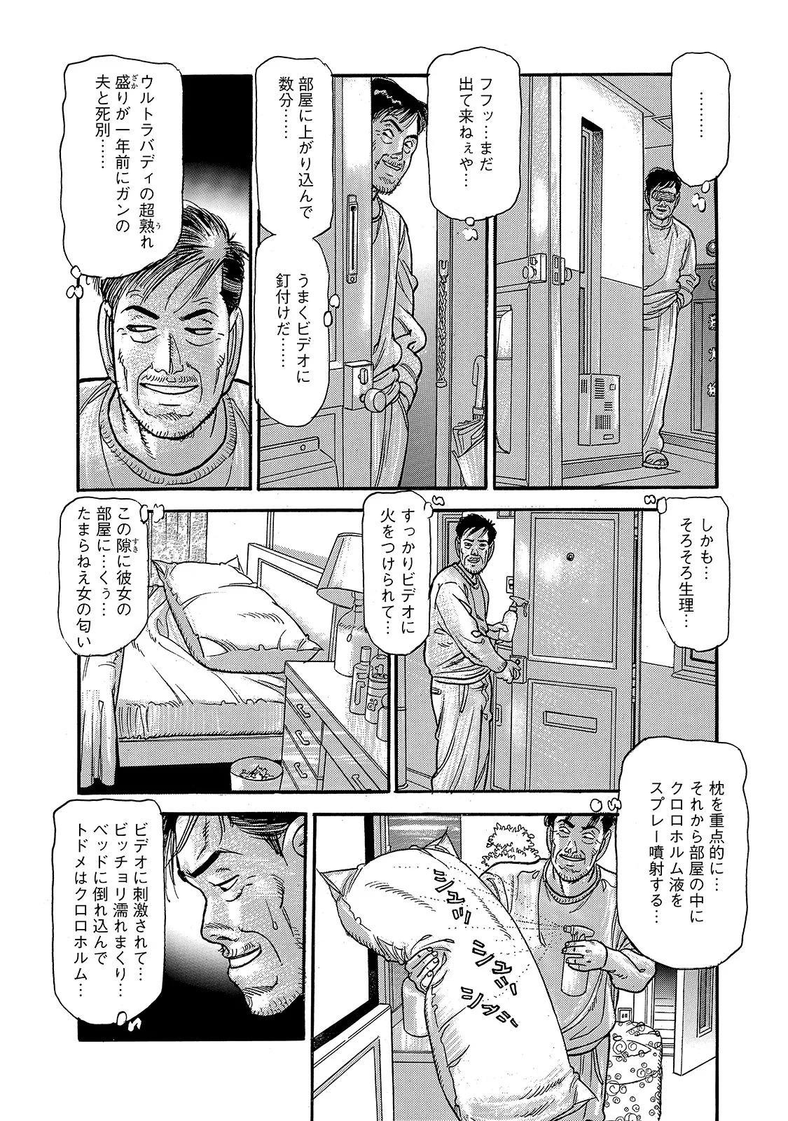 Shirouto Bijinzuma - Page 188