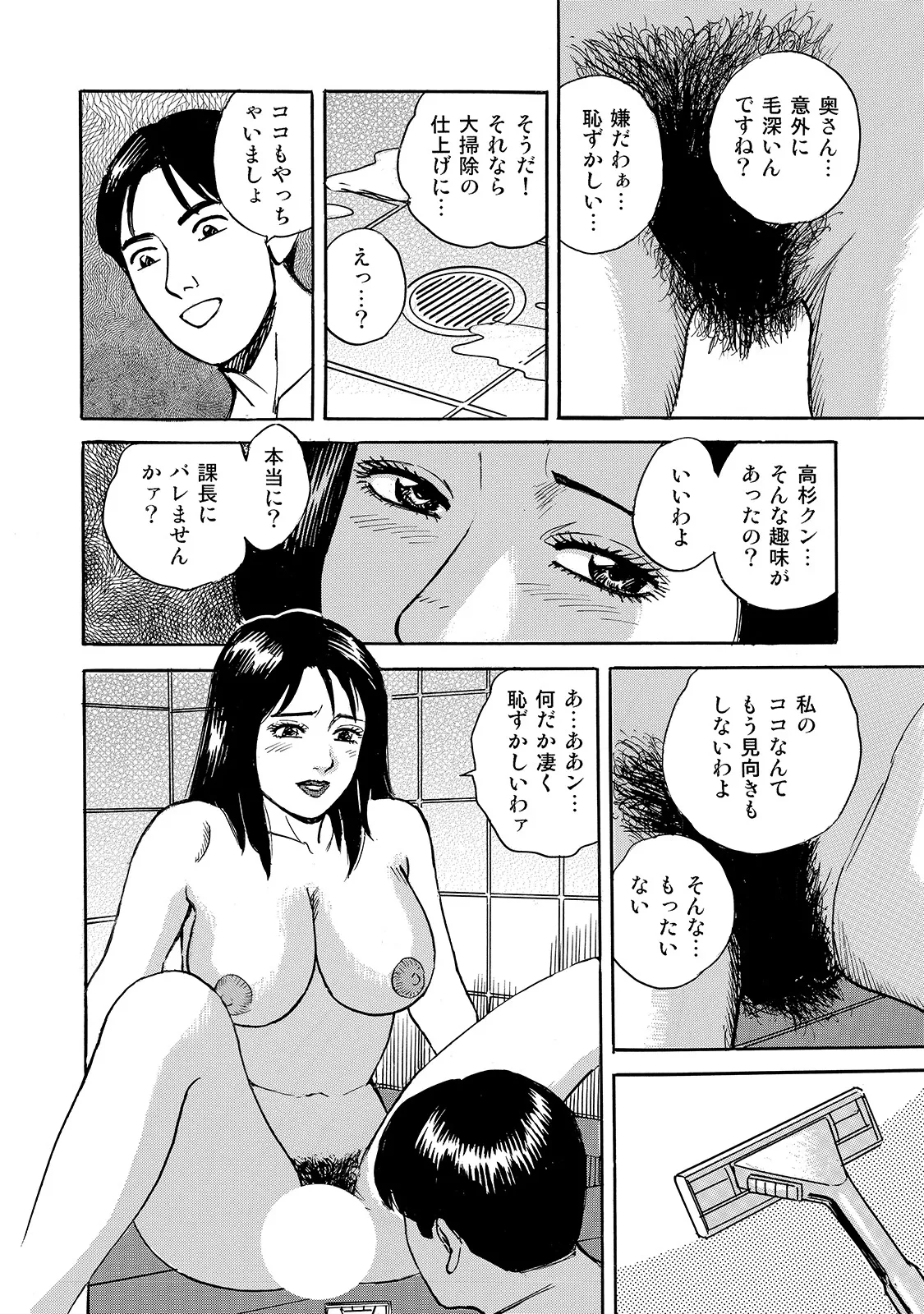 Shirouto Bijinzuma - Page 286