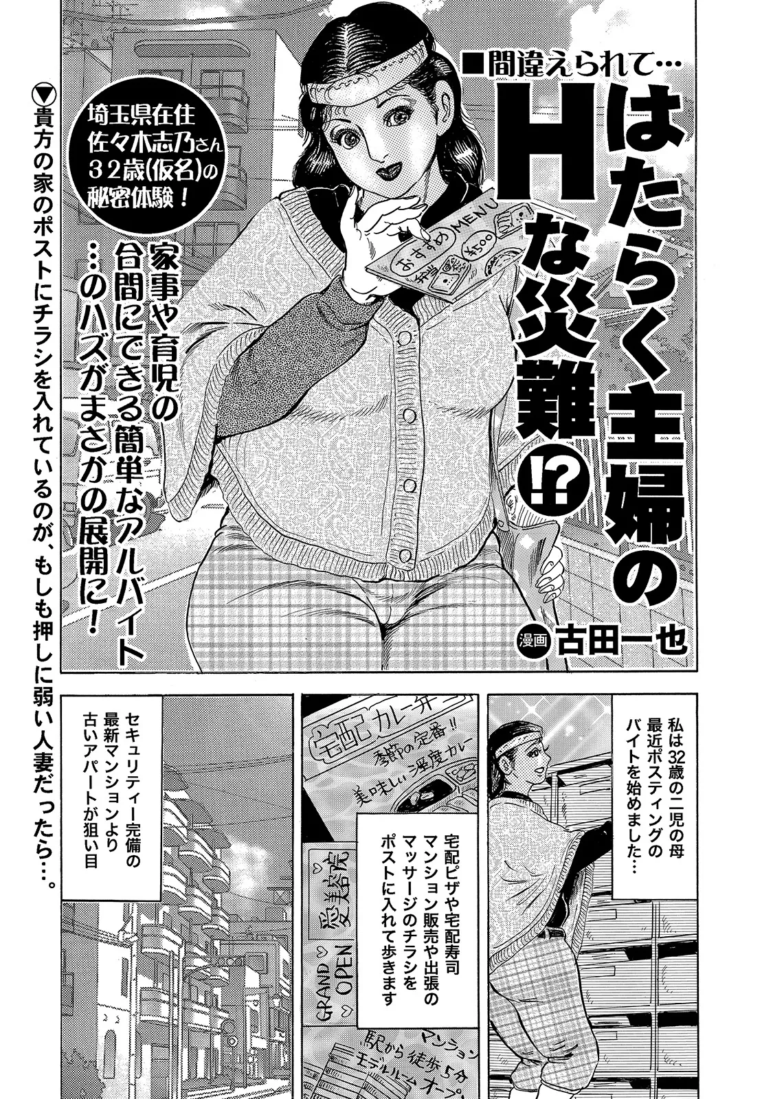 Shirouto Bijinzuma - Page 292