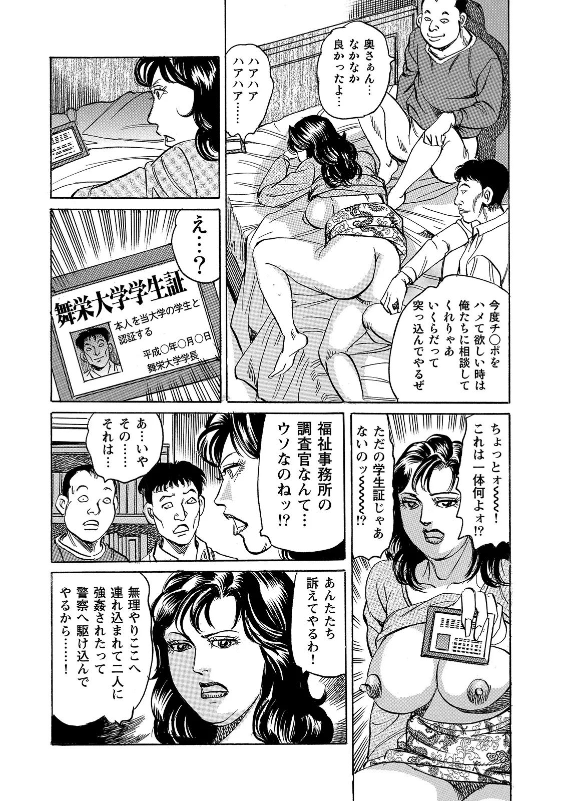 Shirouto Bijinzuma - Page 42