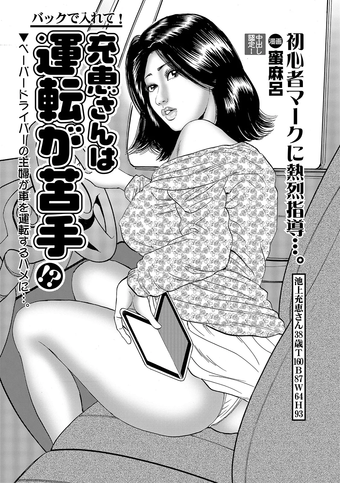 Shirouto Bijinzuma - Page 45