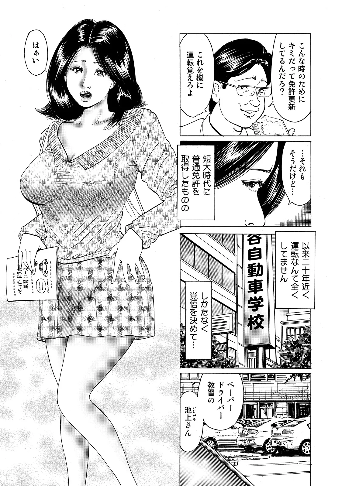 Shirouto Bijinzuma - Page 47