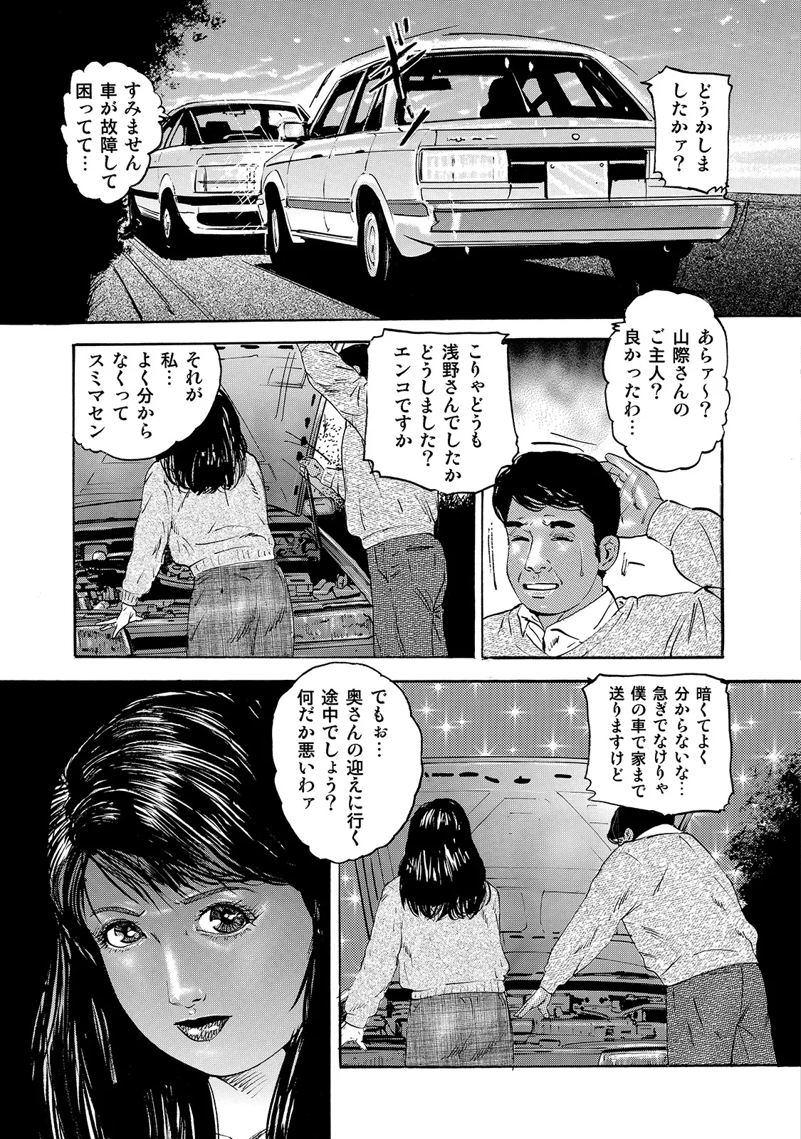 Shirouto Bijinzuma - Page 65