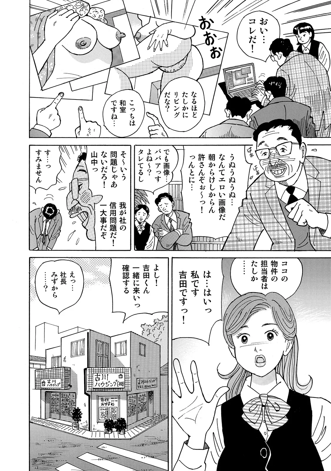 Shirouto Bijinzuma - Page 78