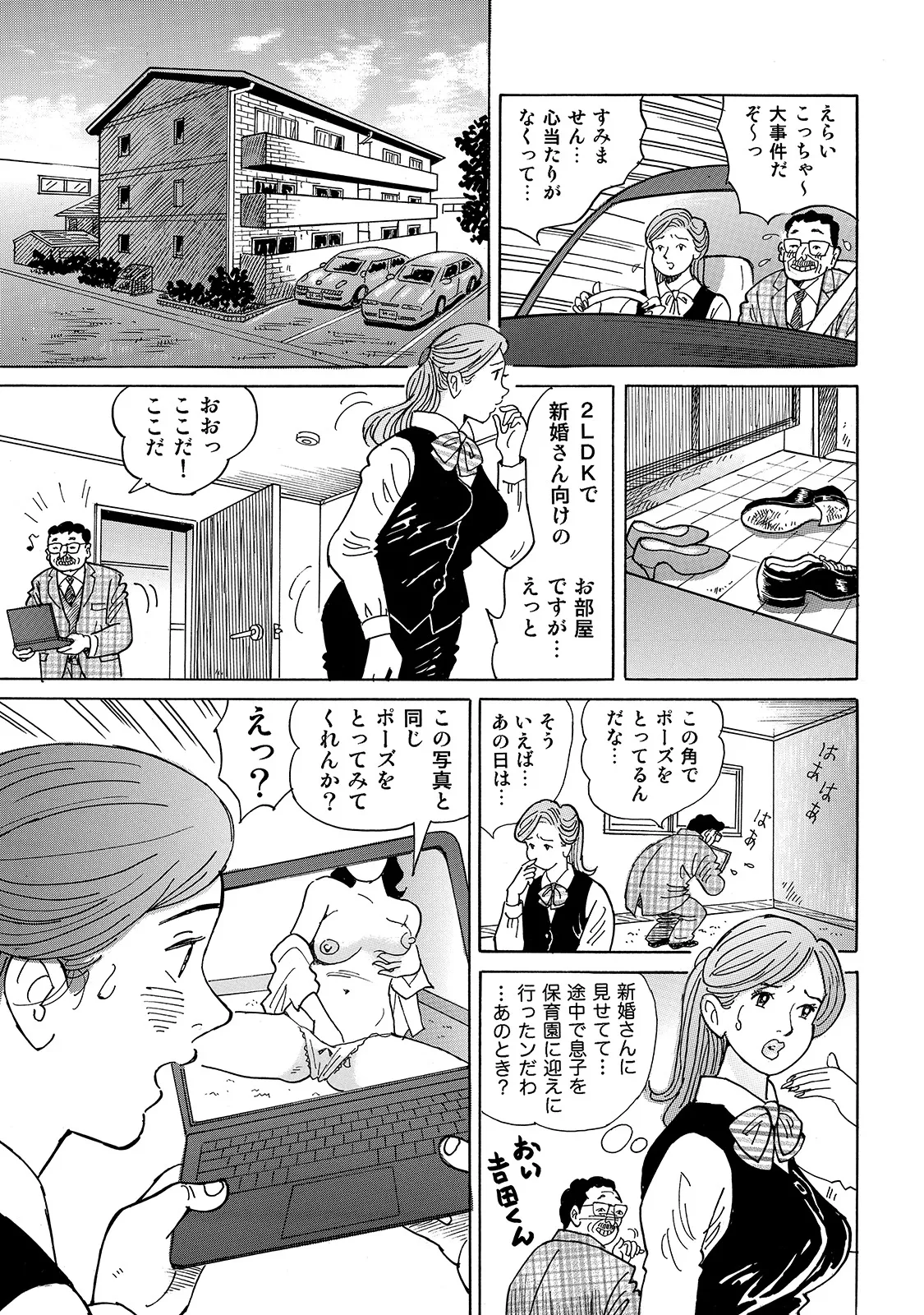 Shirouto Bijinzuma - Page 79