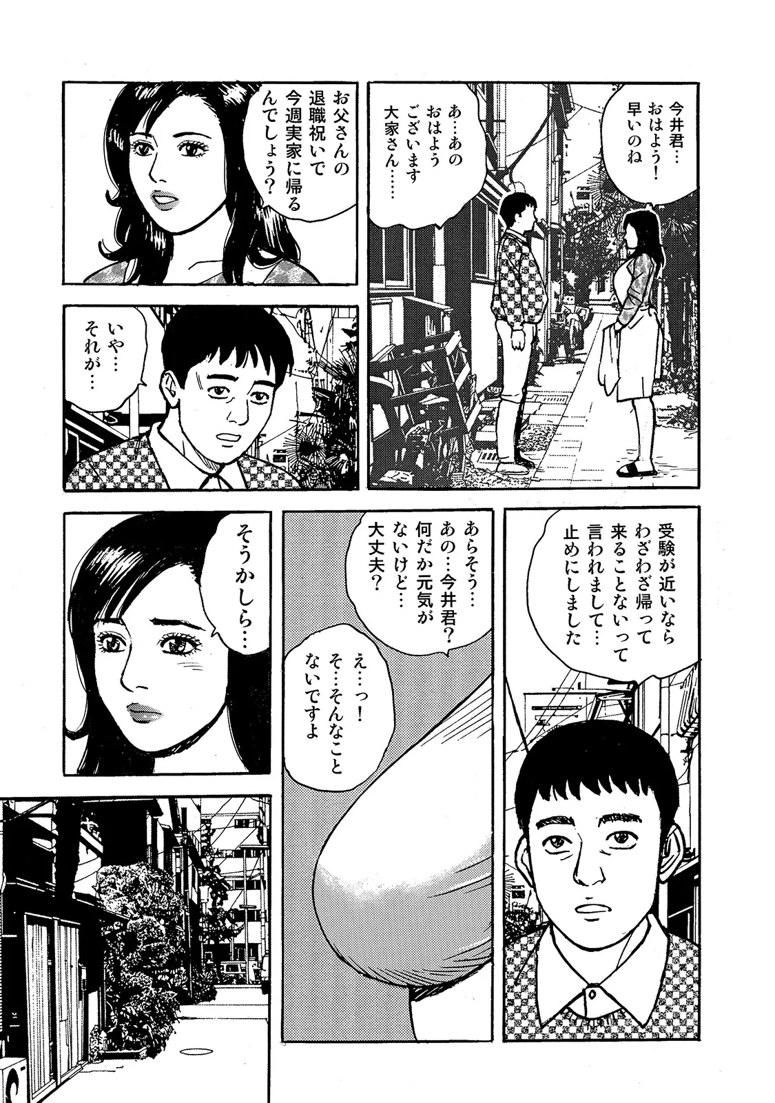 Shirouto Bijinzuma - Page 87