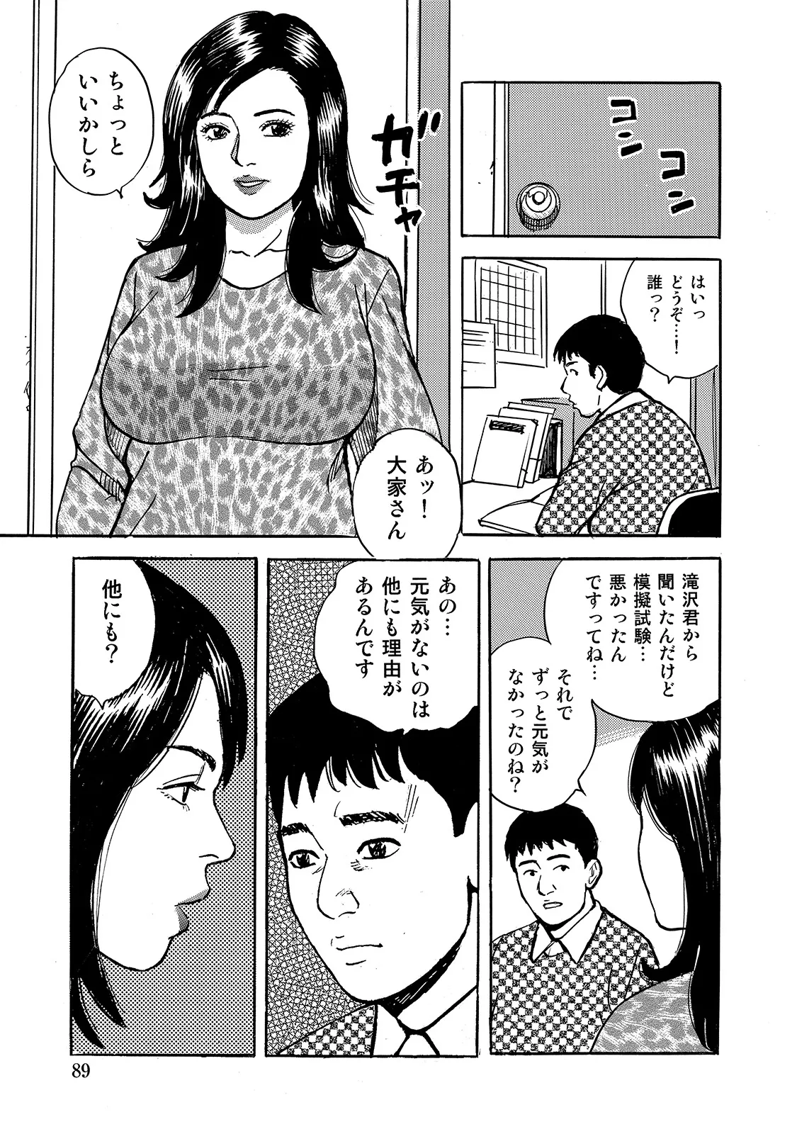 Shirouto Bijinzuma - Page 89