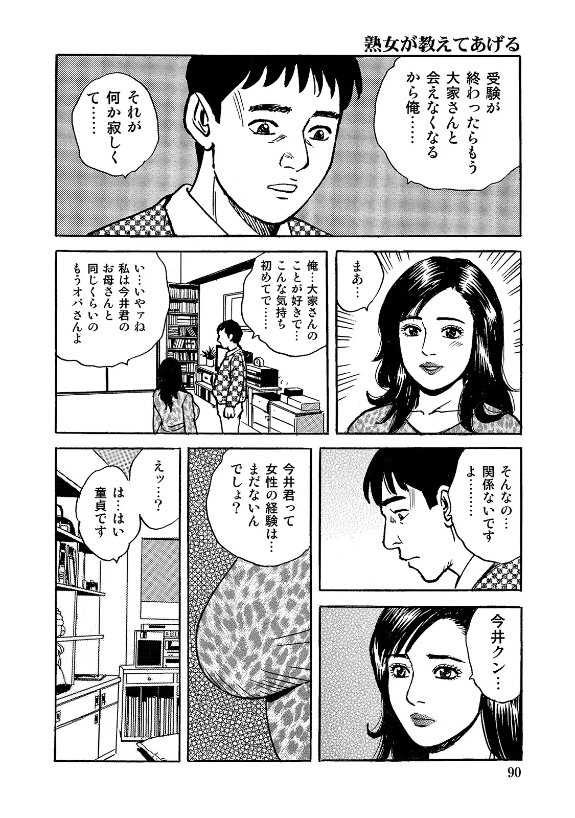 Shirouto Bijinzuma - Page 90