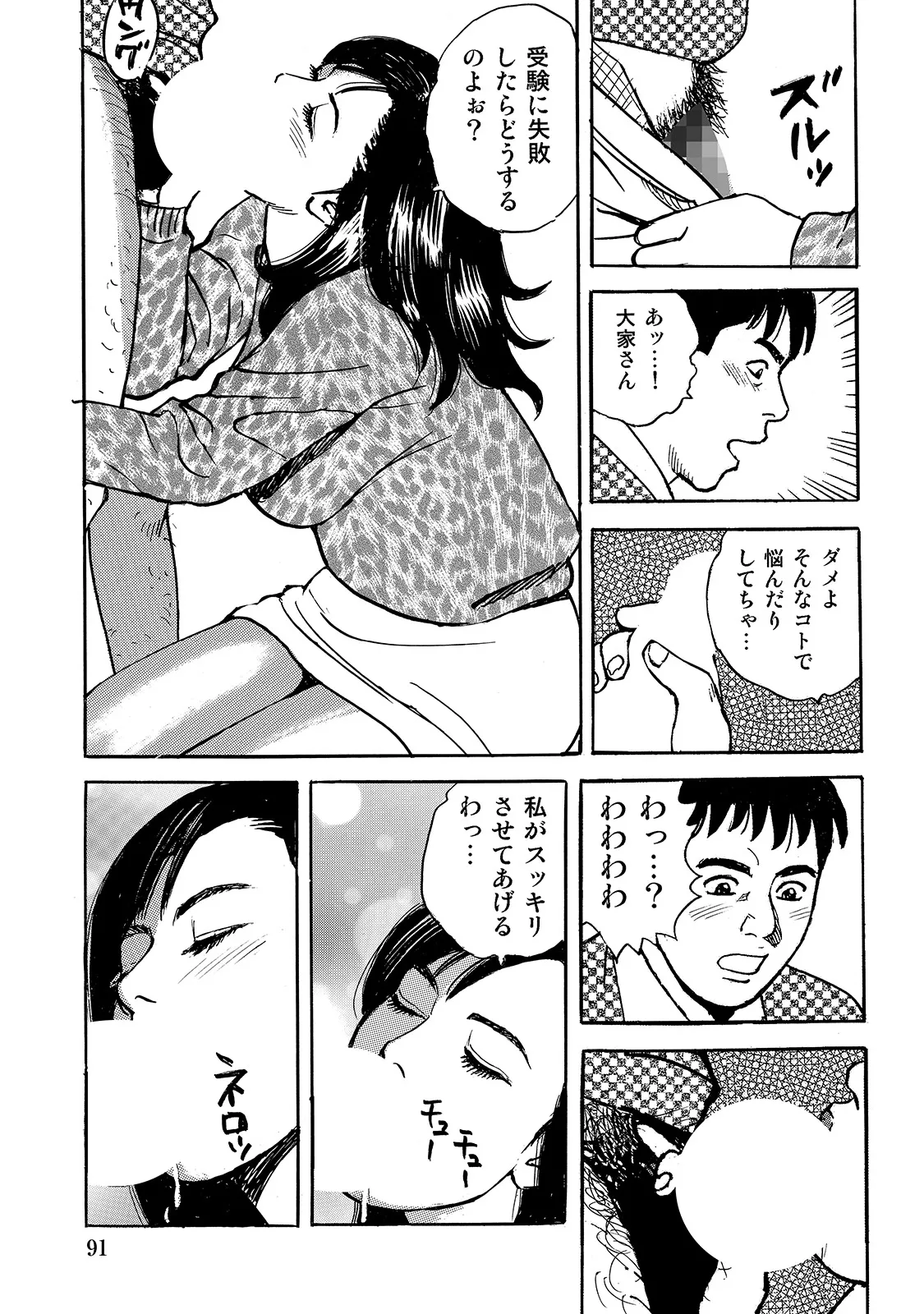 Shirouto Bijinzuma - Page 91
