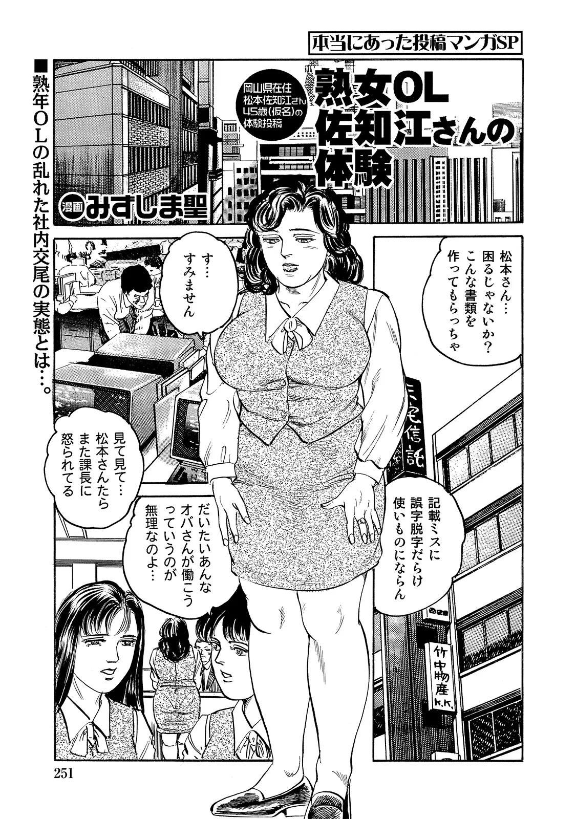 Shirouto Bijinzuma - Page 250