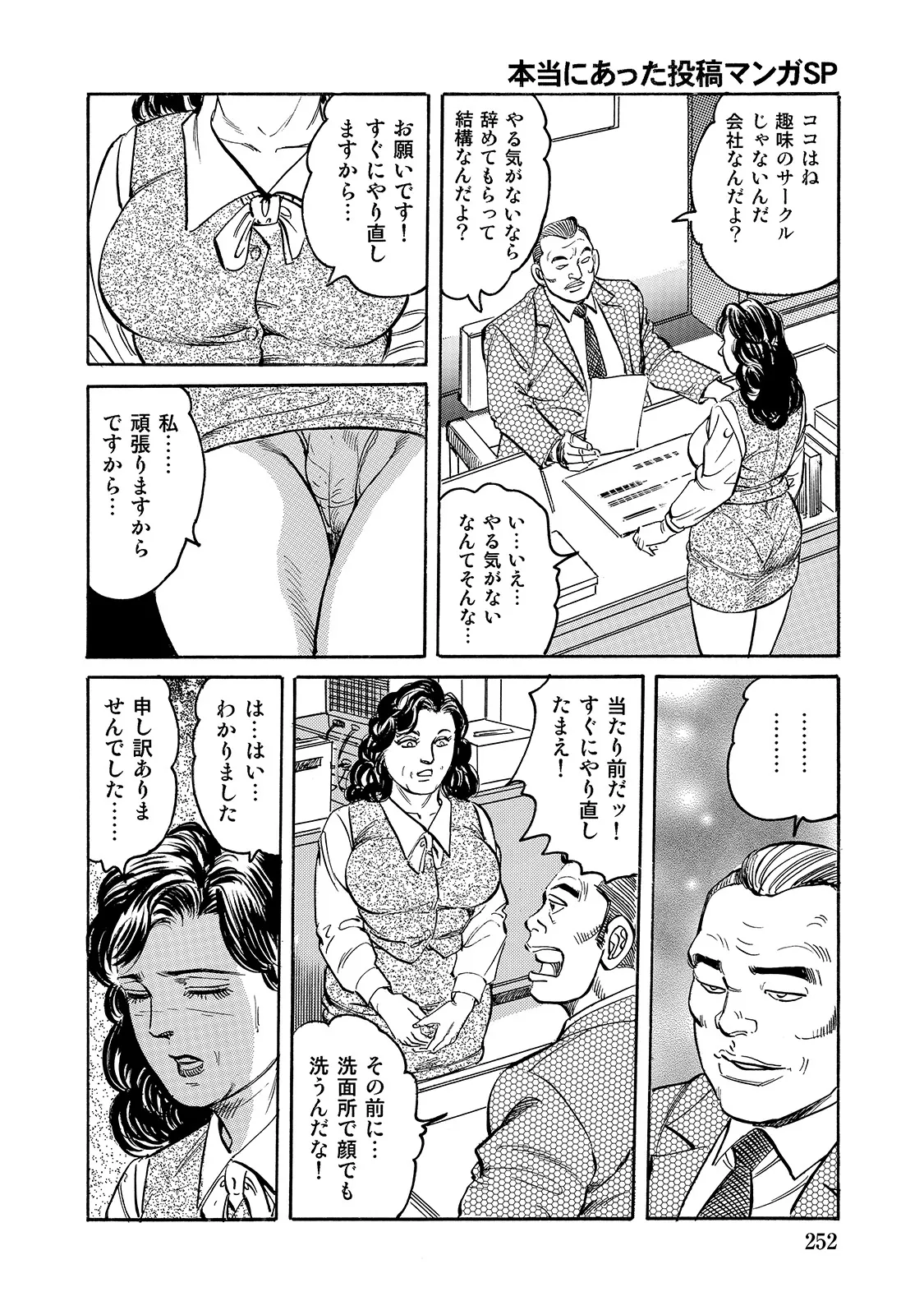 Shirouto Bijinzuma - Page 251