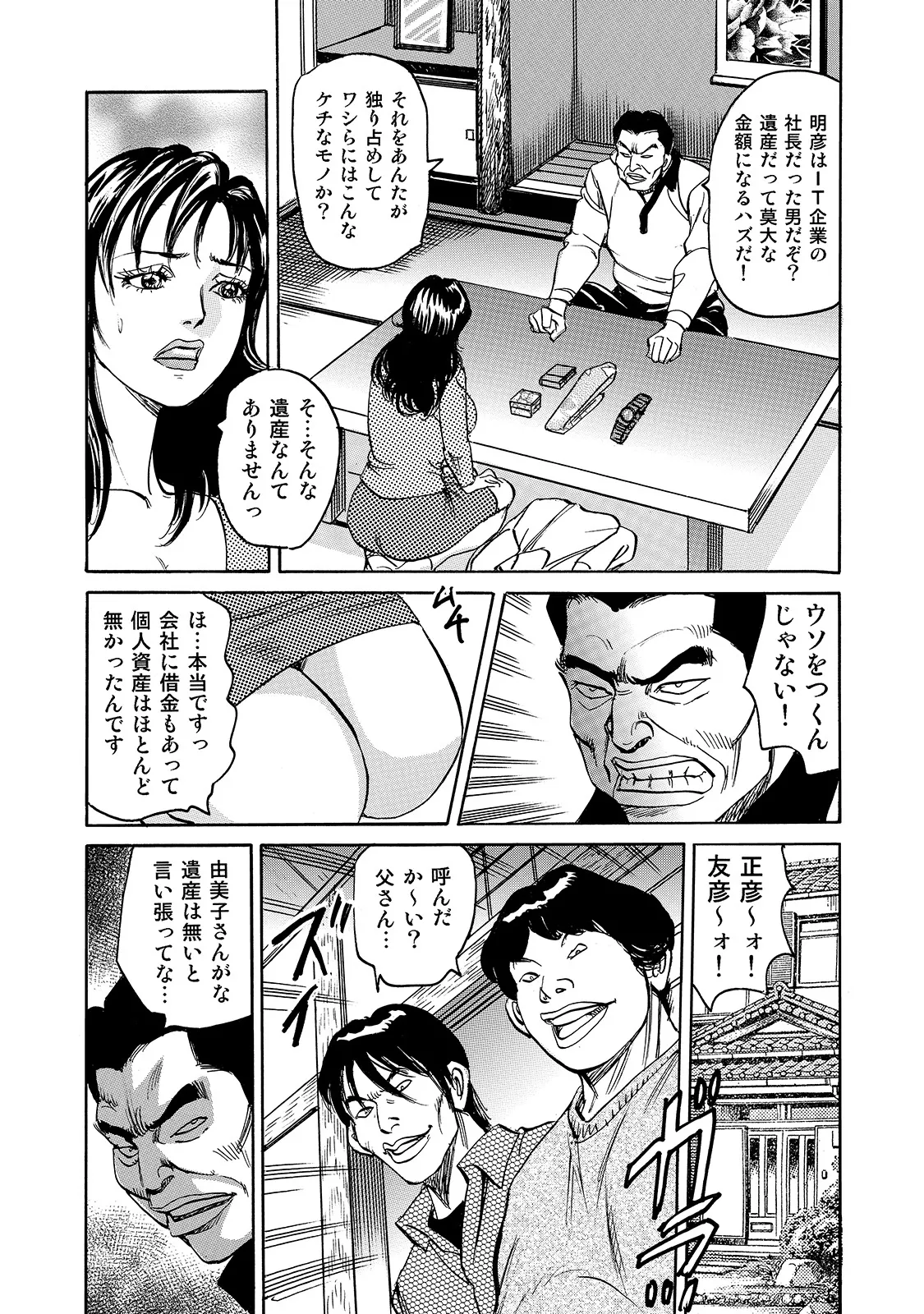 Shirouto Bijinzuma - Page 26