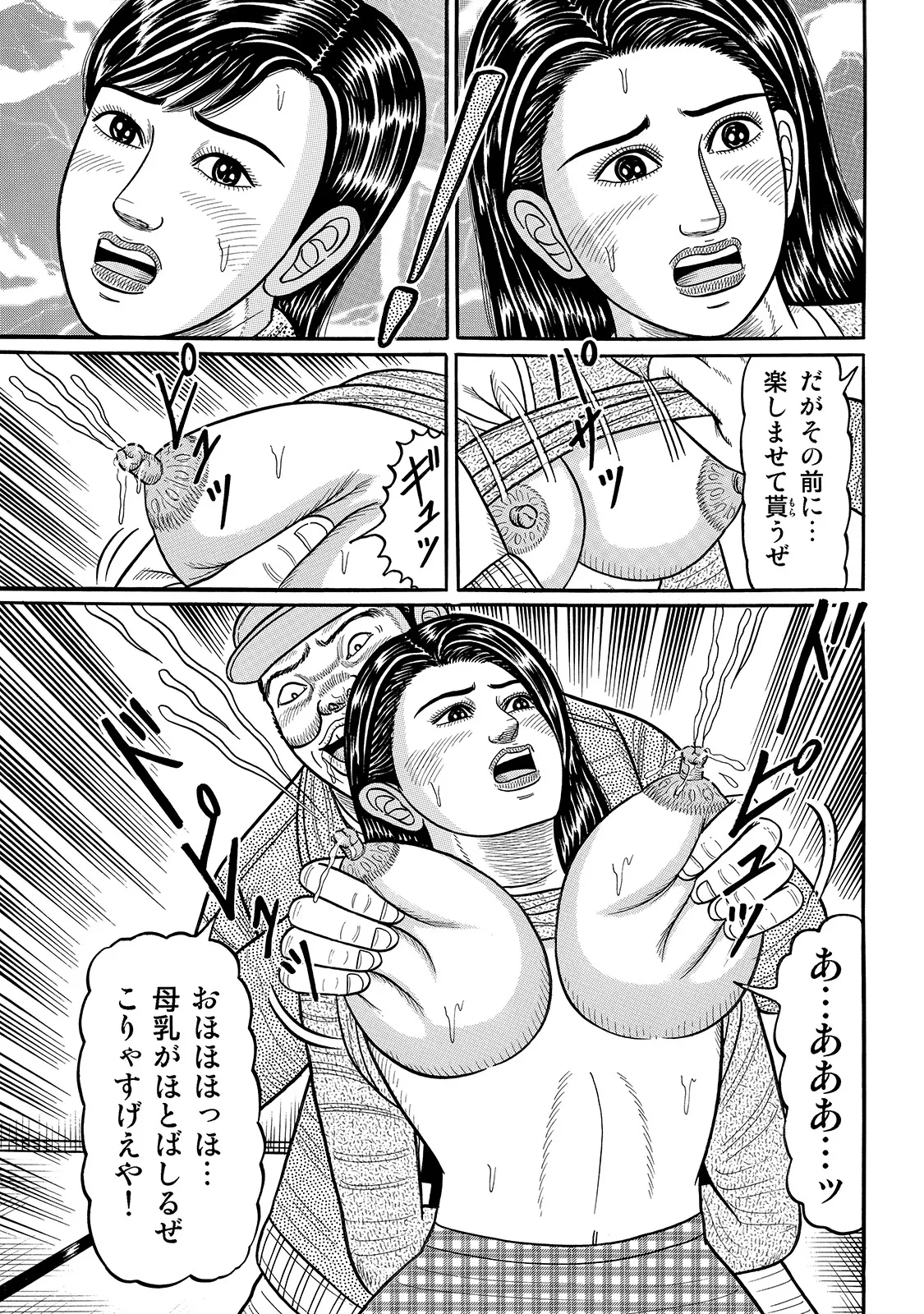 Shirouto Bijinzuma - Page 288