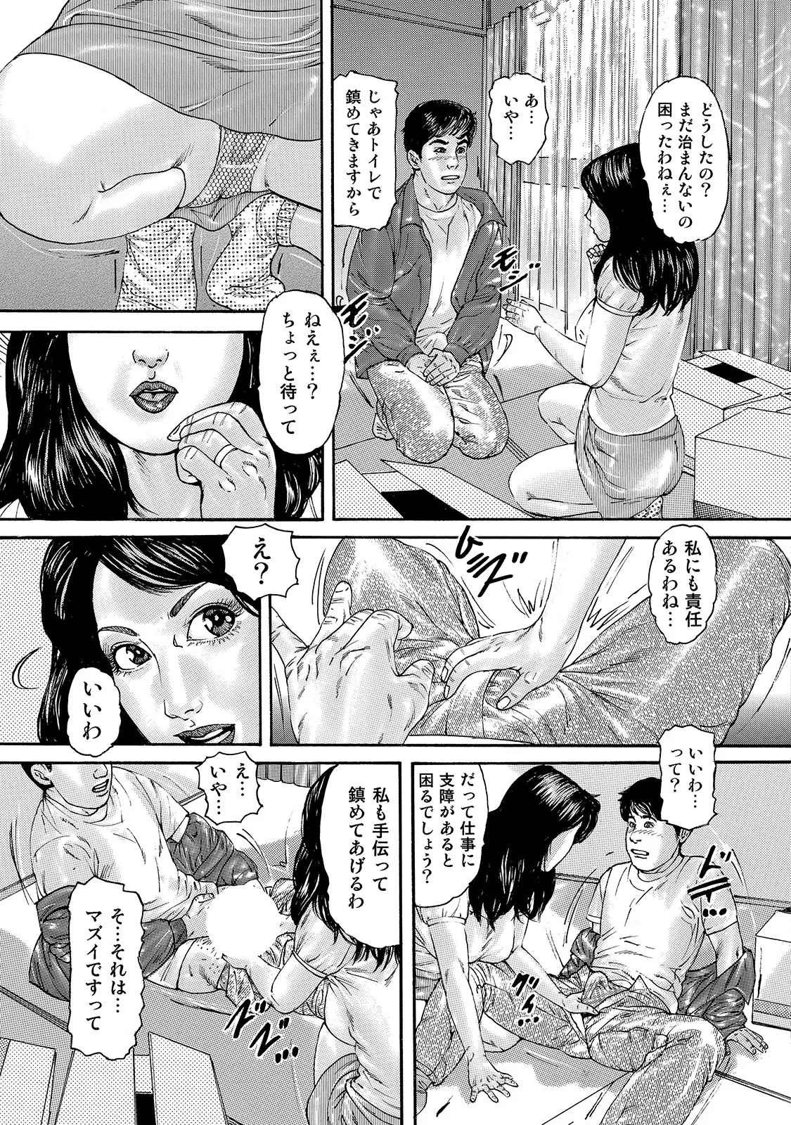 Shirouto Bijinzuma - Page 43