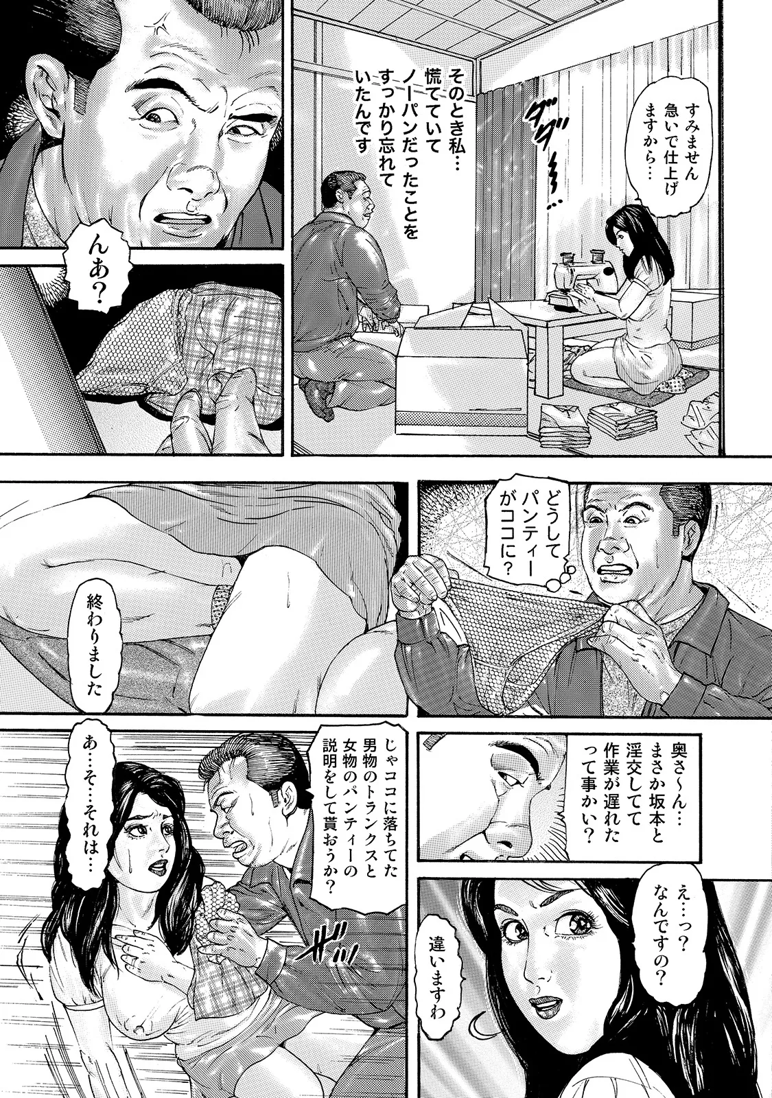 Shirouto Bijinzuma - Page 47
