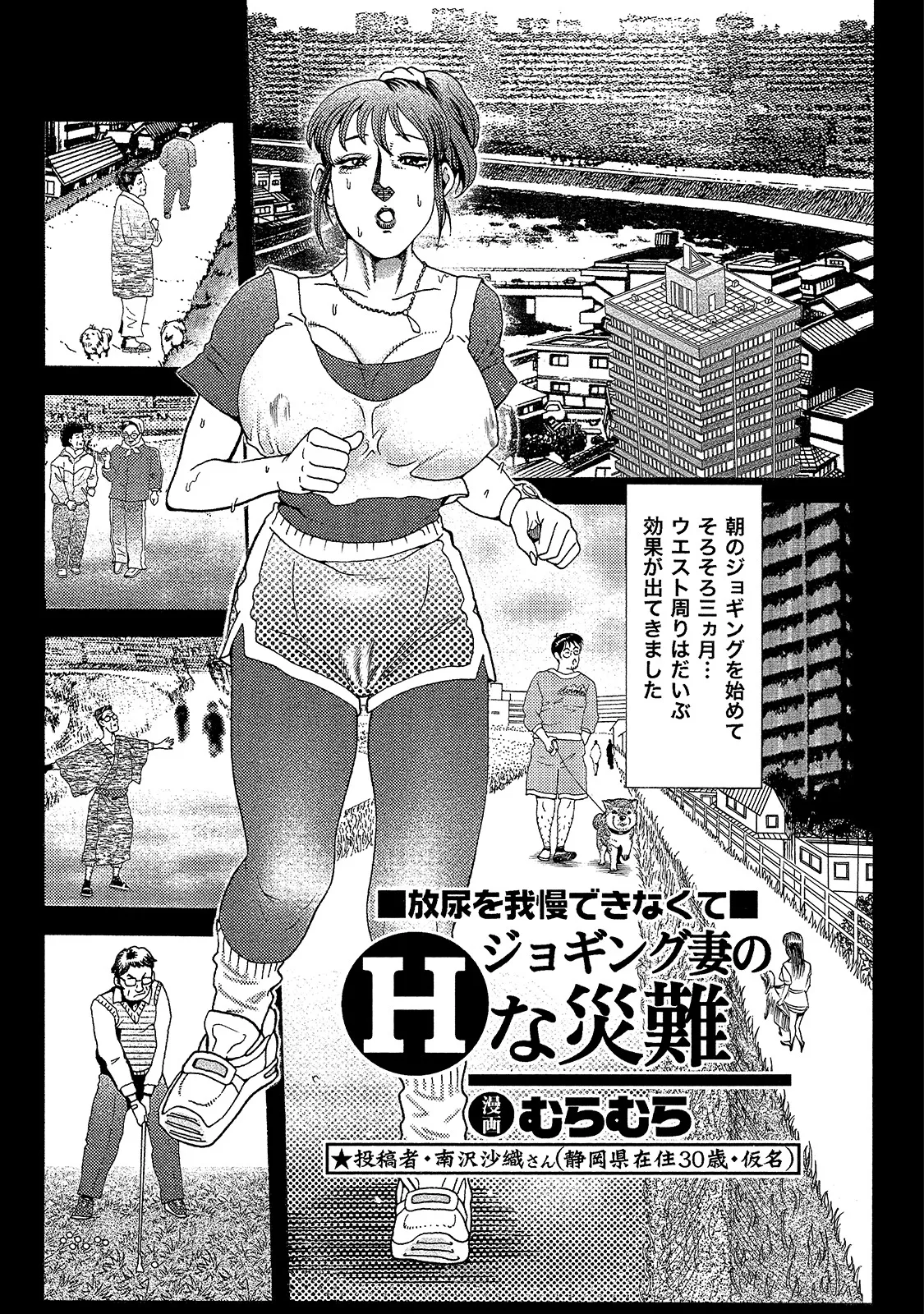 Shirouto Bijinzuma - Page 71