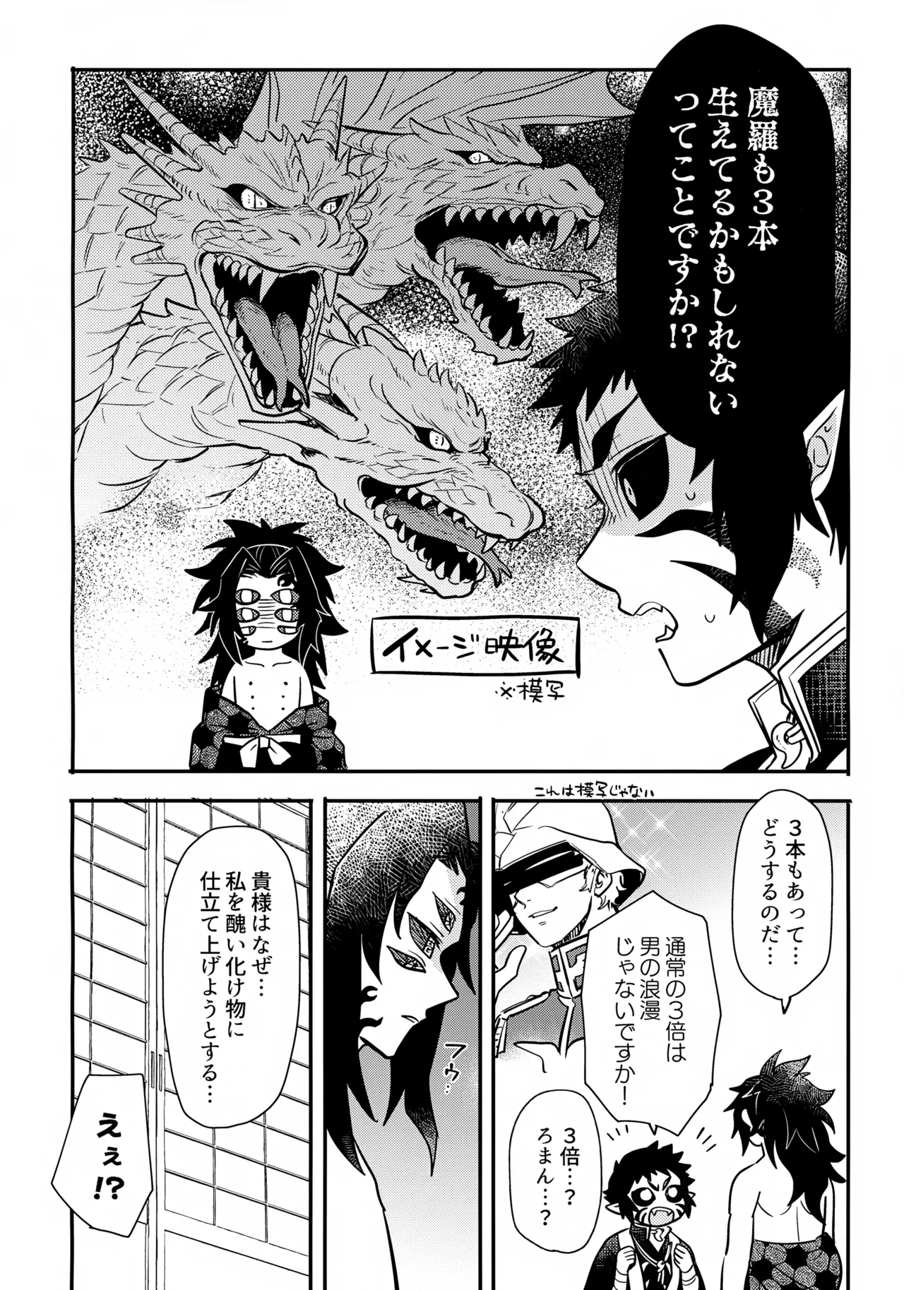 Ooni to Kooni no Tango - Page 7