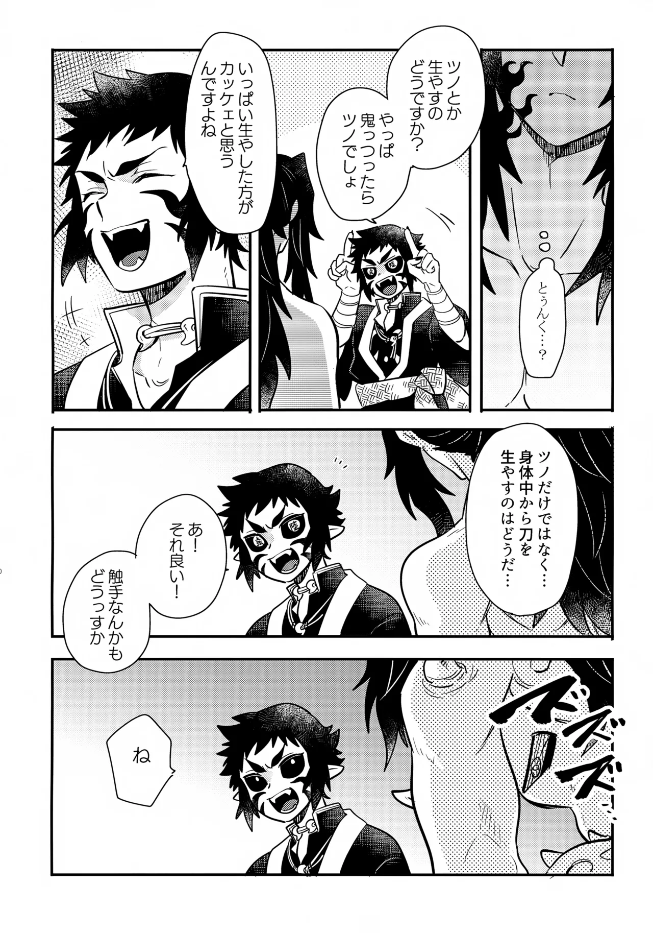 Ooni to Kooni no Tango - Page 9