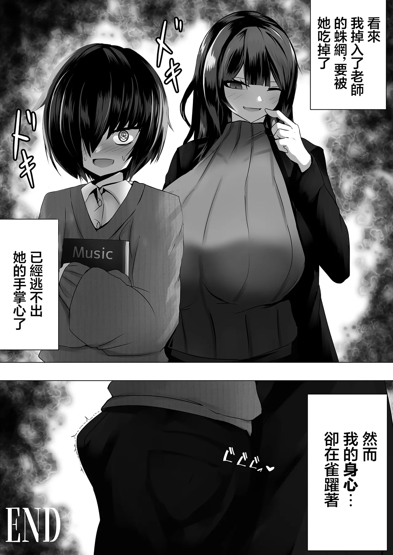 音楽室は小田先生の巣 - Page 34