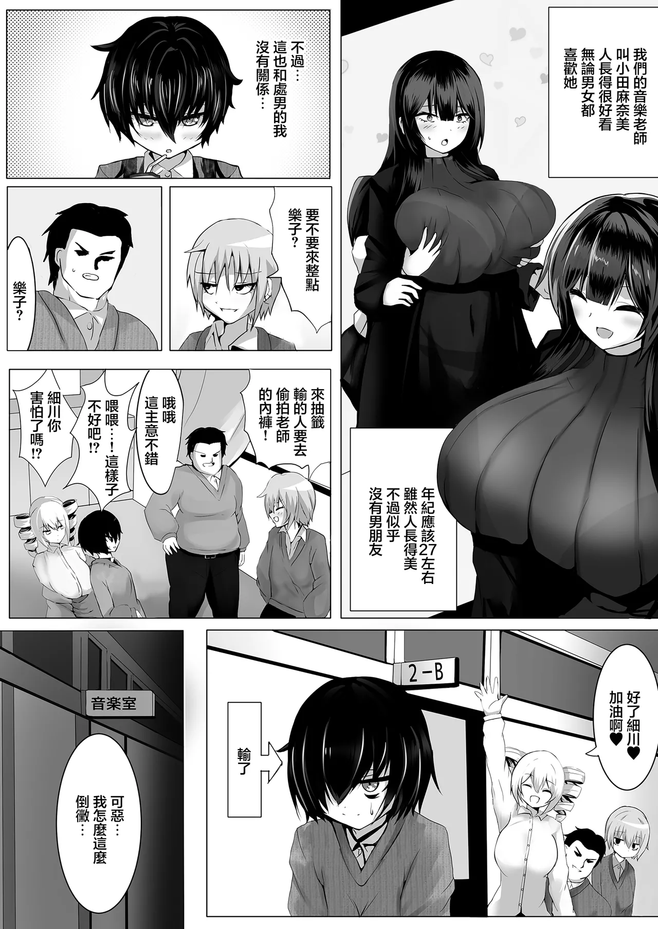 音楽室は小田先生の巣 - Page 6