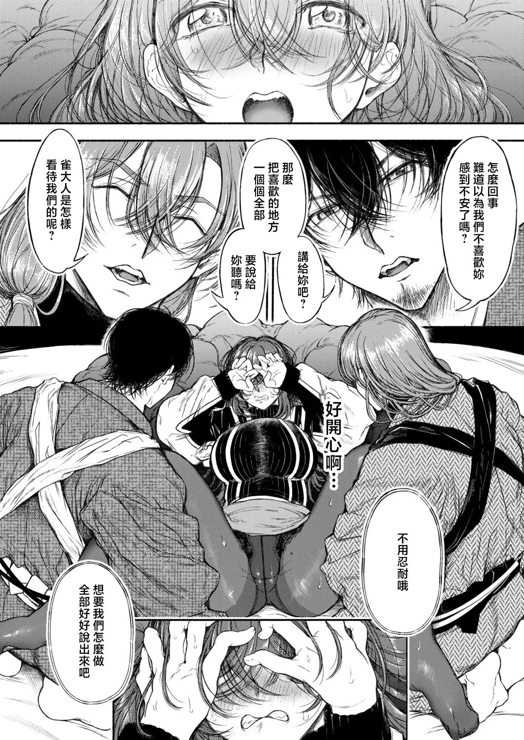 Takeaki_Gaku_御園生雀のドM調教【中編】 - Page 12