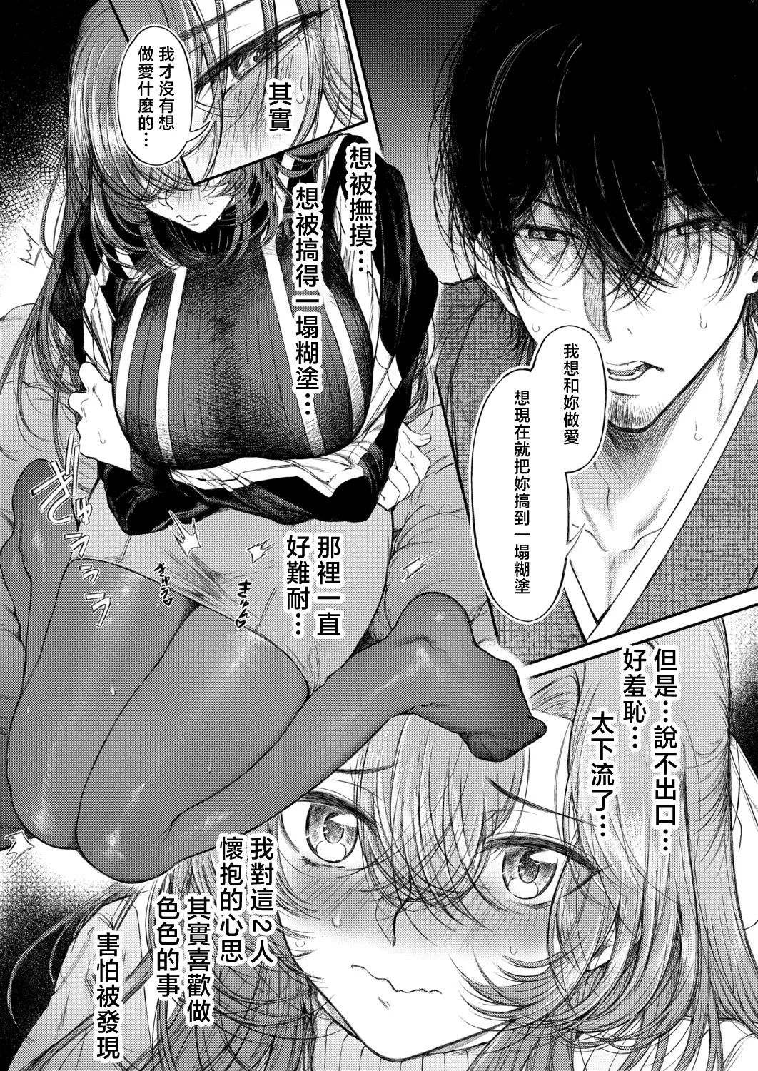 Takeaki_Gaku_御園生雀のドM調教【中編】 - Page 9