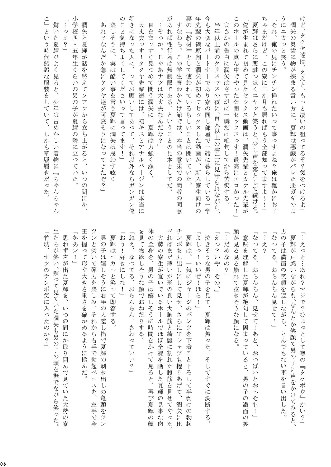 Page 6 of Natsuyasumi Count Down Boys!