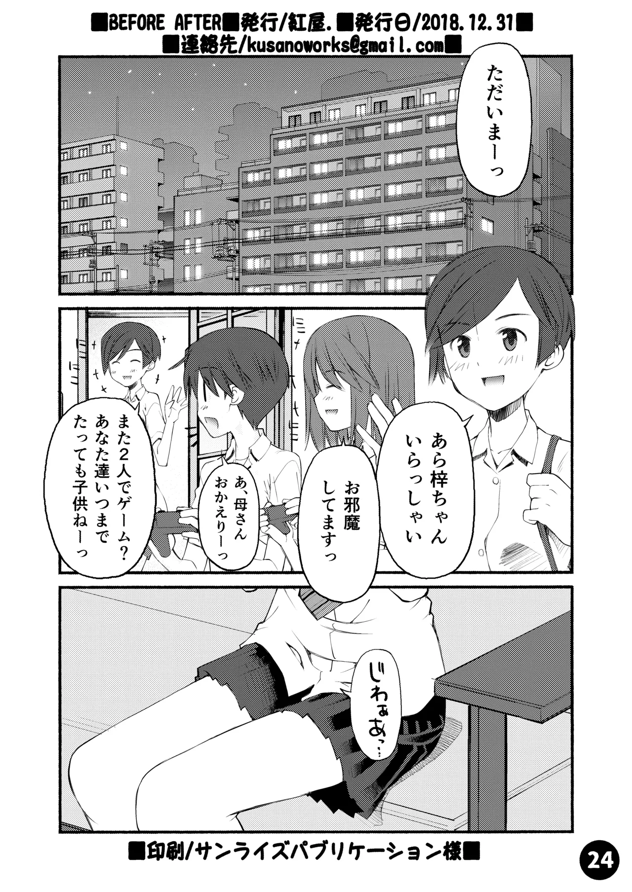Beniya ADULT WORKS volume1 - Page 25