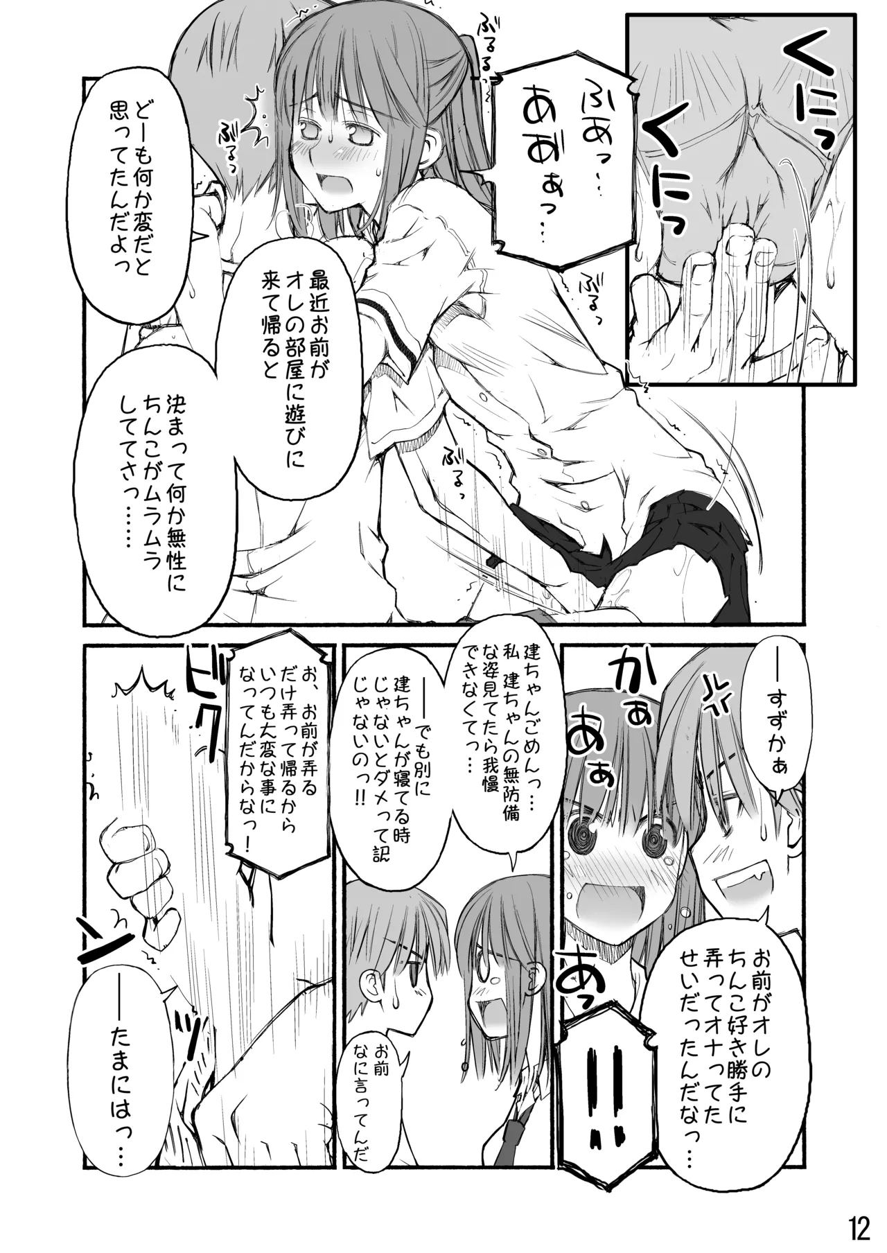 Beniya ADULT WORKS volume1 - Page 82