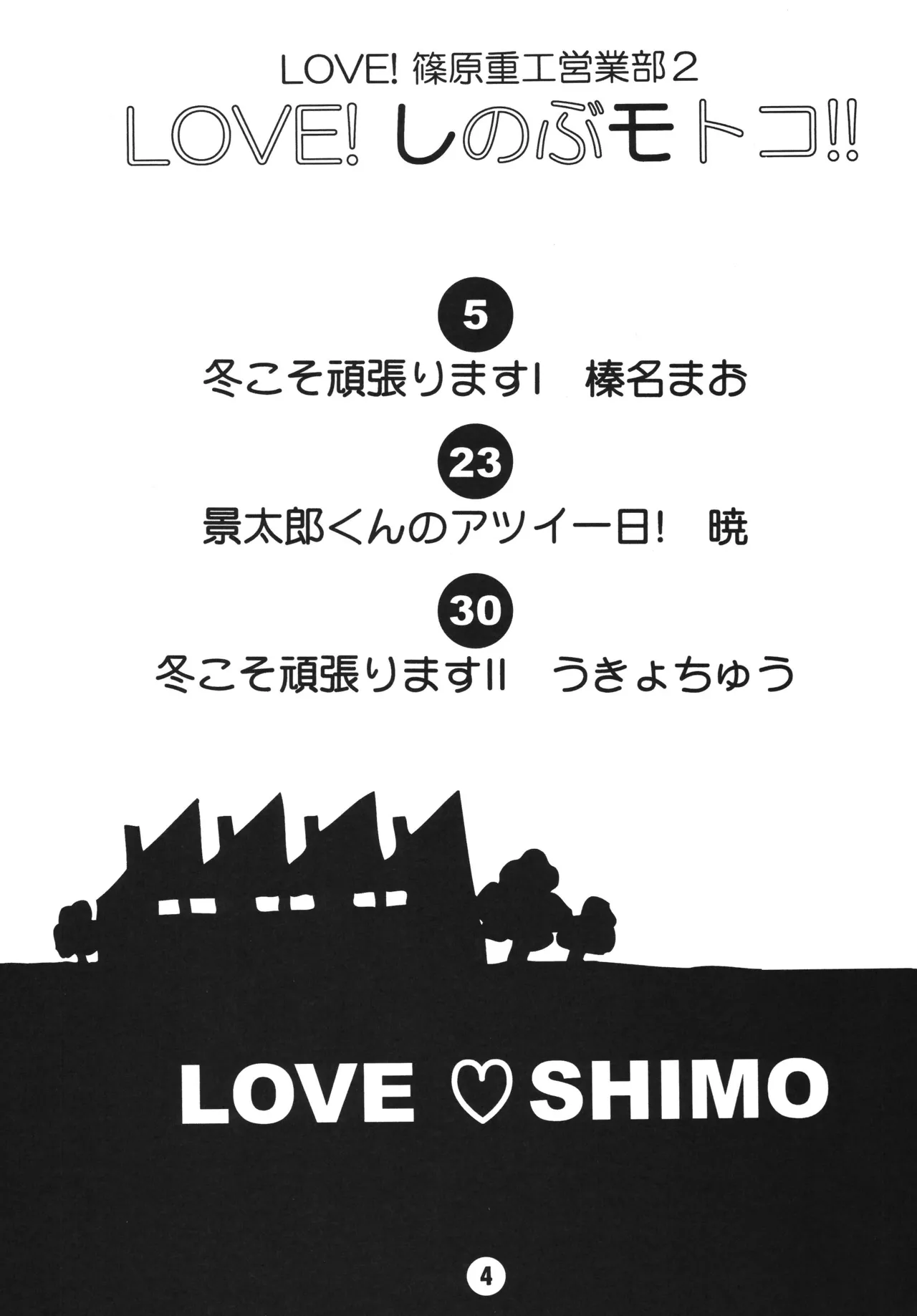 Love Shino 2 - Page 3