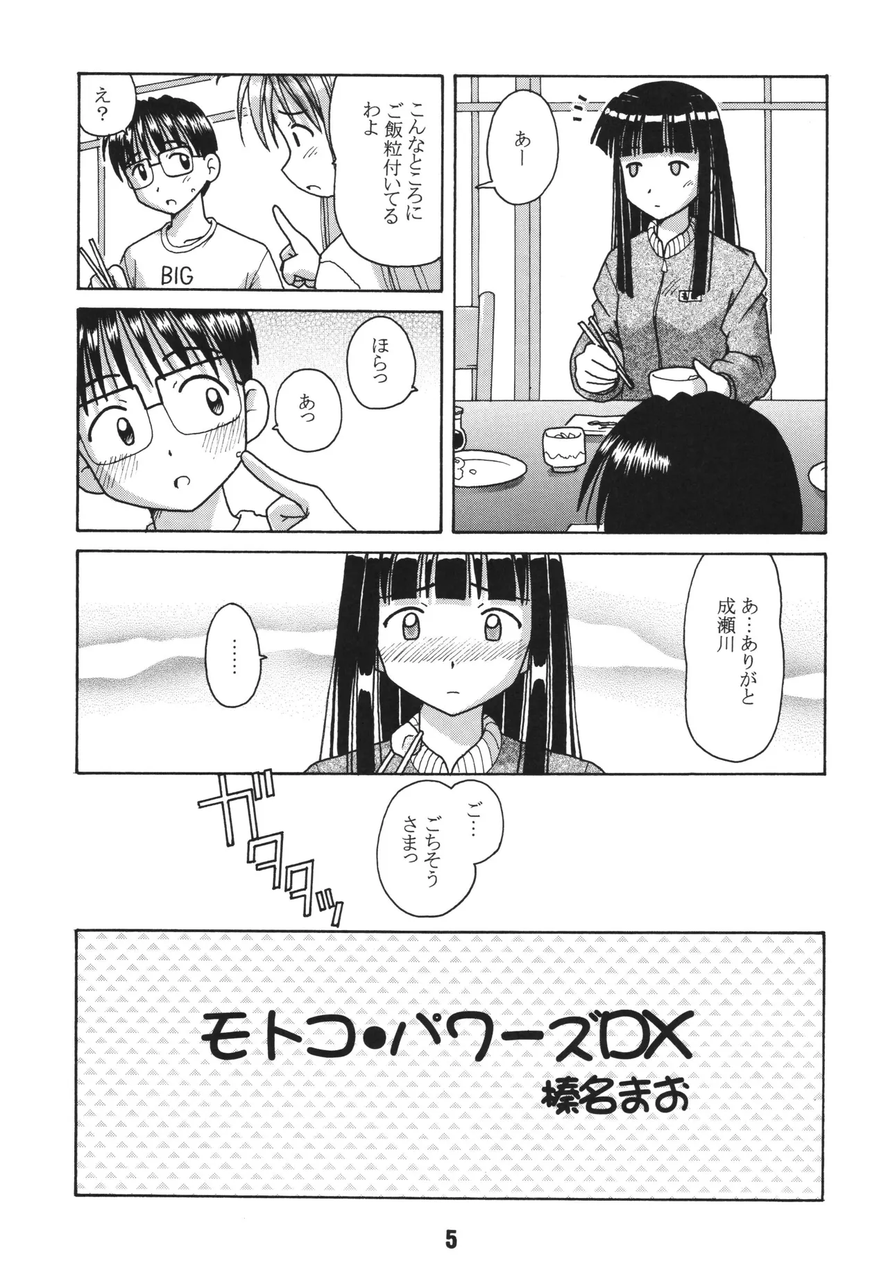 Love Shino 2 - Page 4