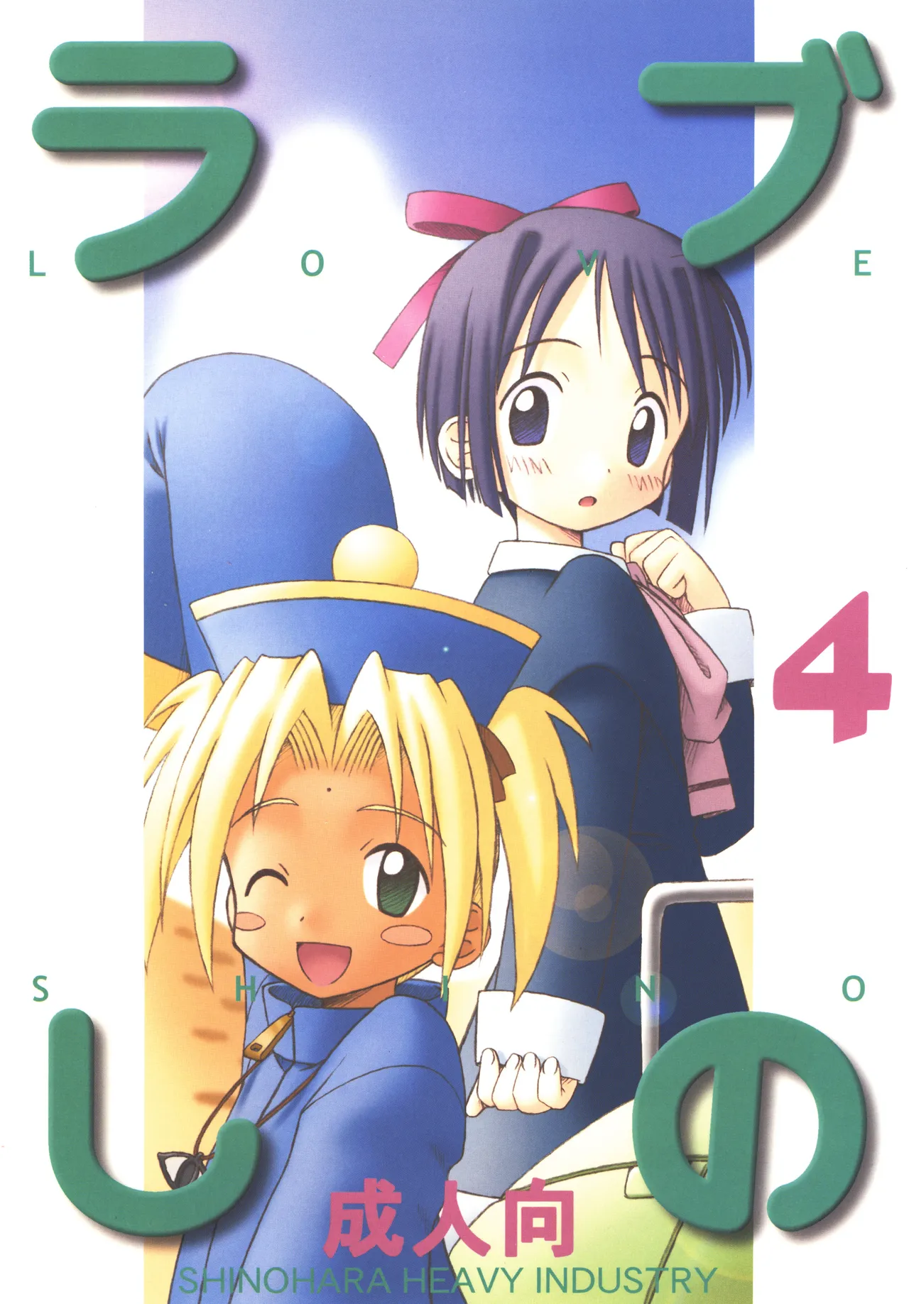 Love Shino 4 - Page 1