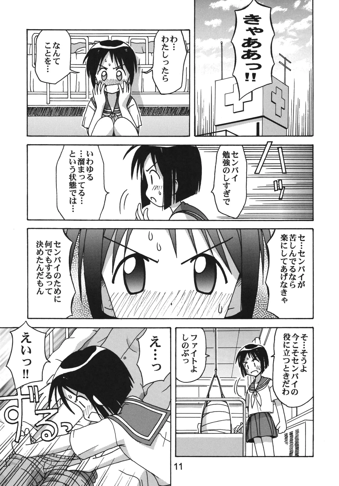 Love Shino 5 - Page 10