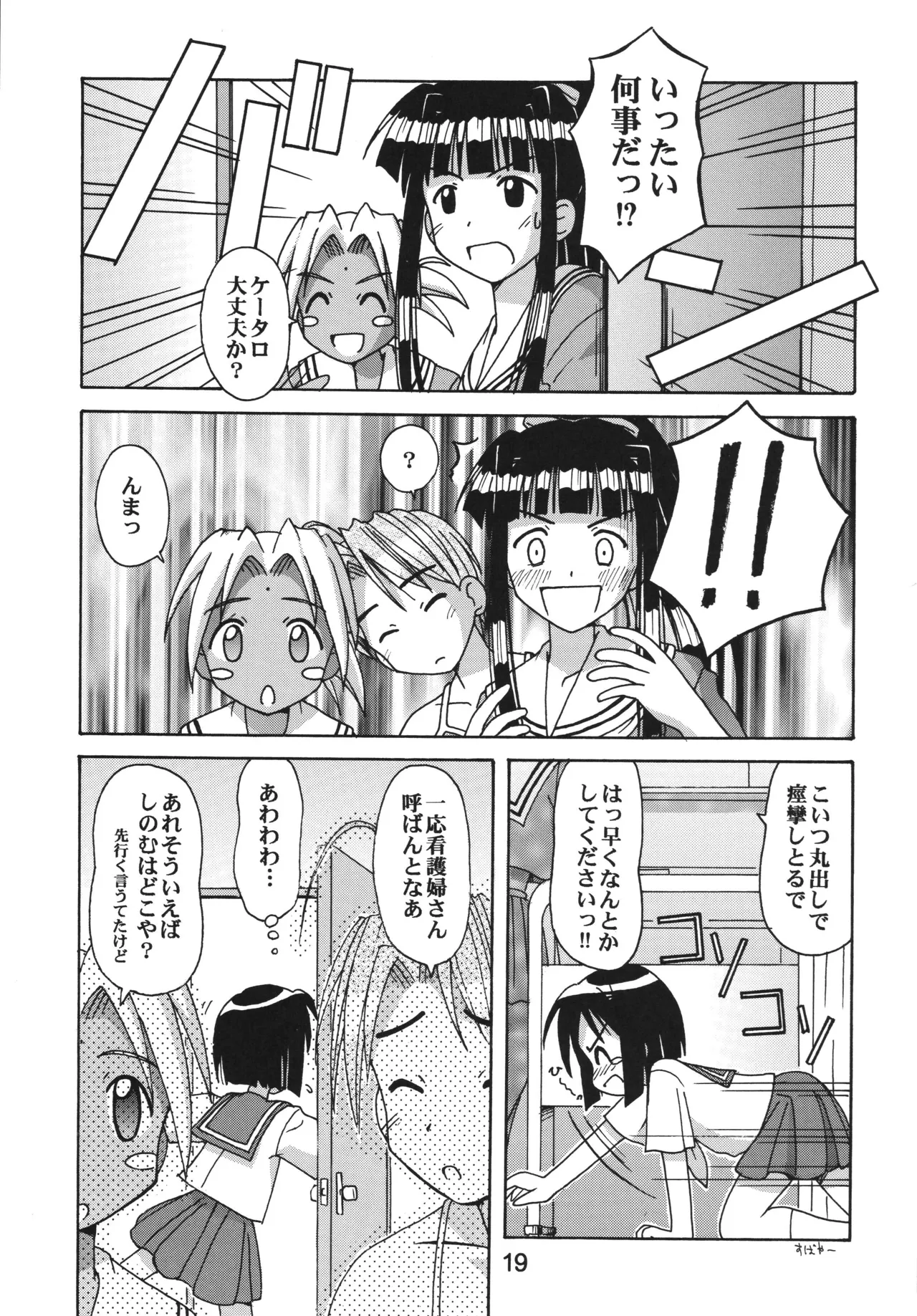 Love Shino 5 - Page 18