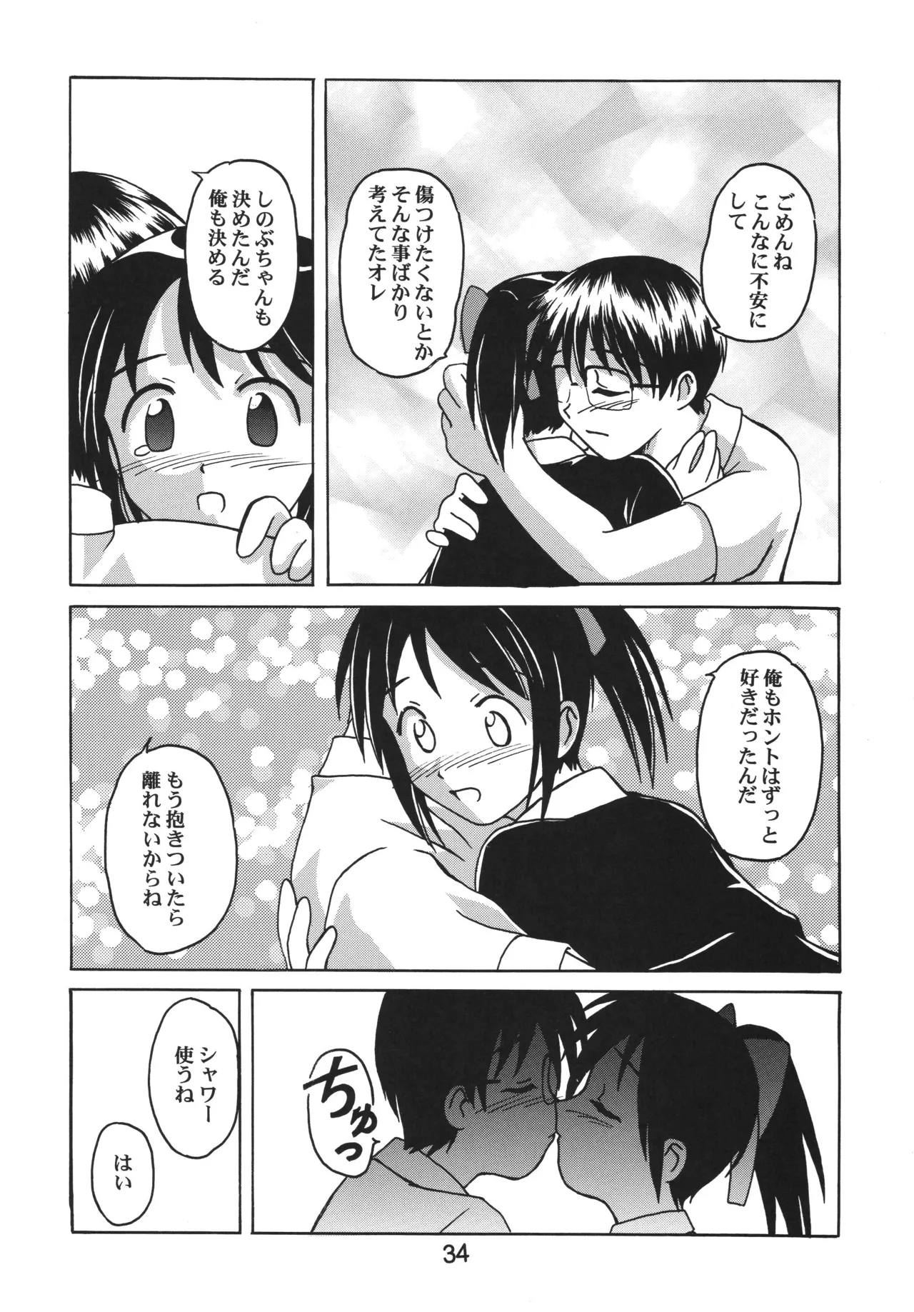 Love Shino 5 - Page 33
