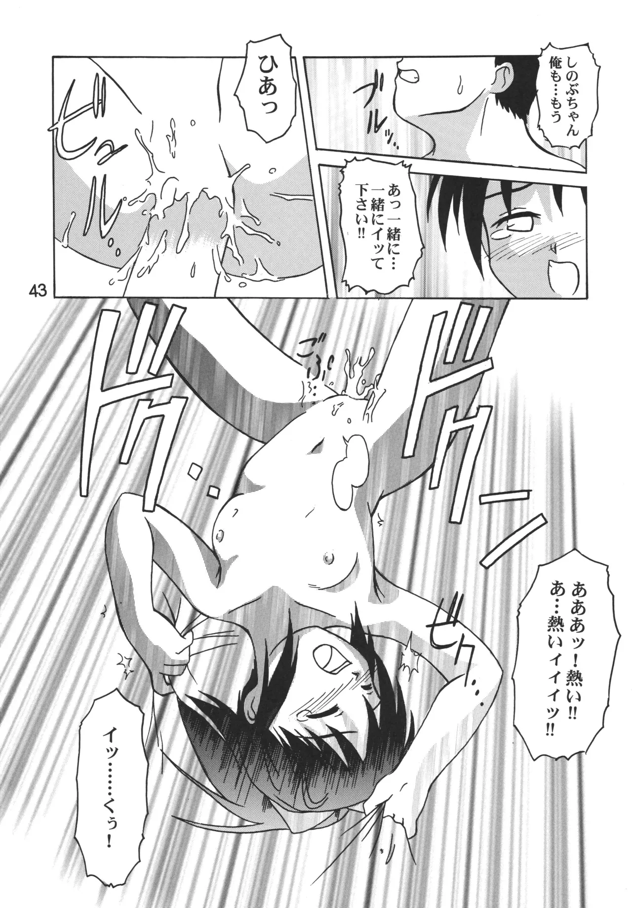 Love Shino 5 - Page 42