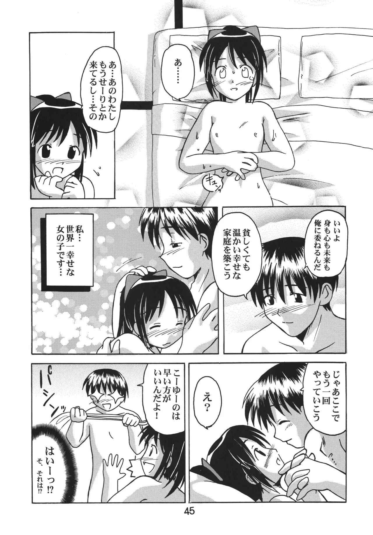 Love Shino 5 - Page 44