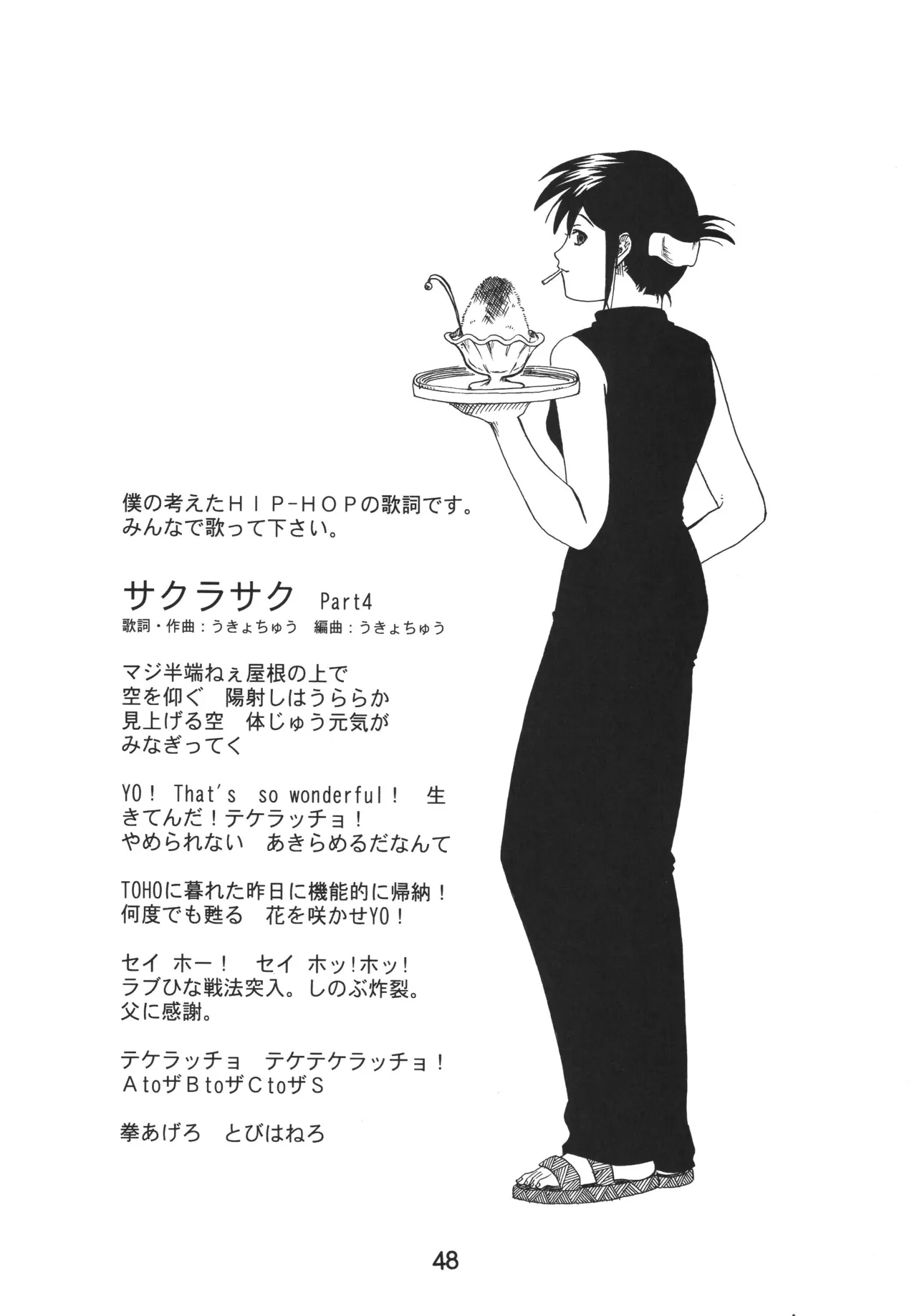 Love Shino 5 - Page 47