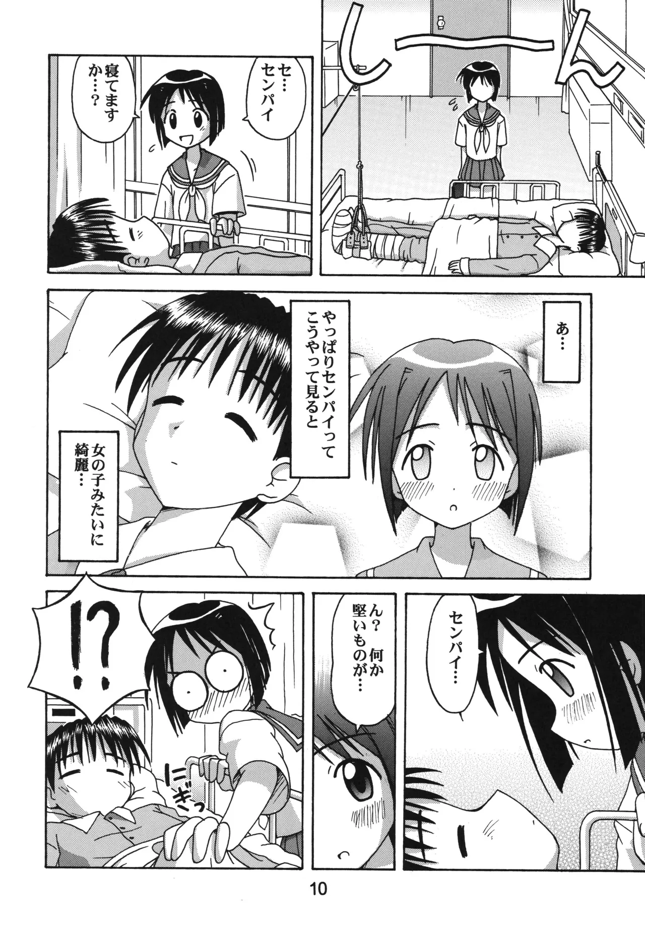 Love Shino 5 - Page 9
