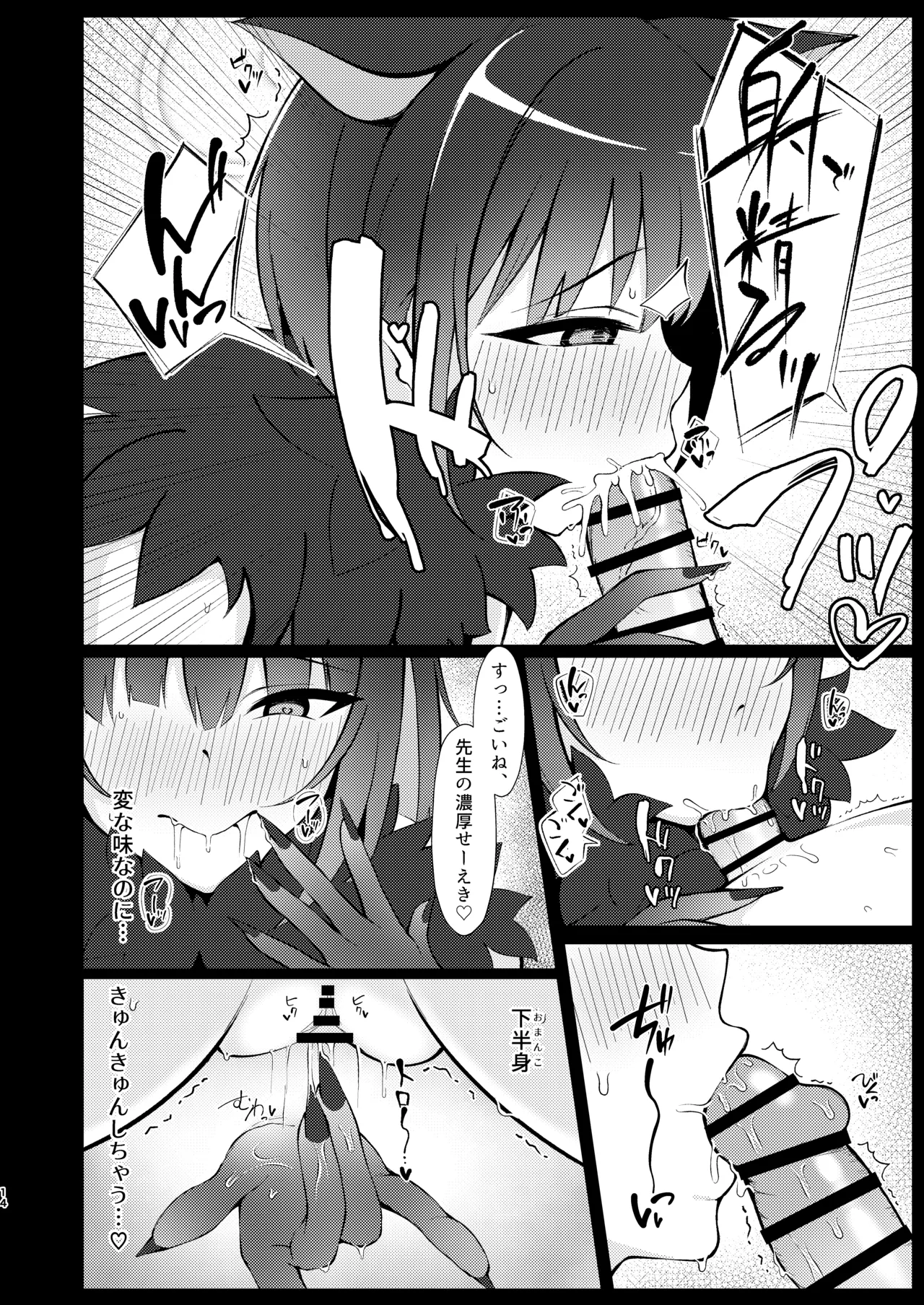 Page 13 of [Asu no Hanasaku (Asuka Rayaru)] Kazusa, Attack. (Blue Archive) [Digital]