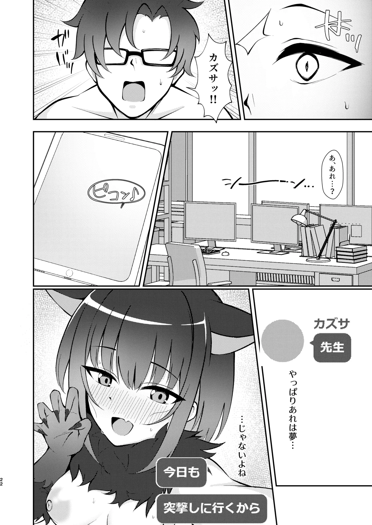 Page 21 of [Asu no Hanasaku (Asuka Rayaru)] Kazusa, Attack. (Blue Archive) [Digital]