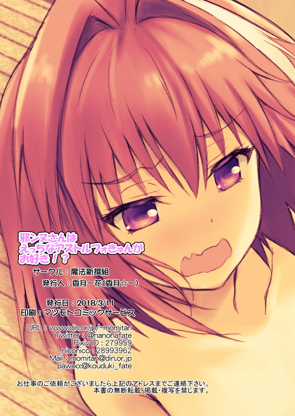 [Maho-Shinsengumi (Kouzuki Ichika)] Jeanne-san wa Ecchi na Astolfo-kyun ga Osuki!? (Fate/Grand Order) [Digital] - Page 14