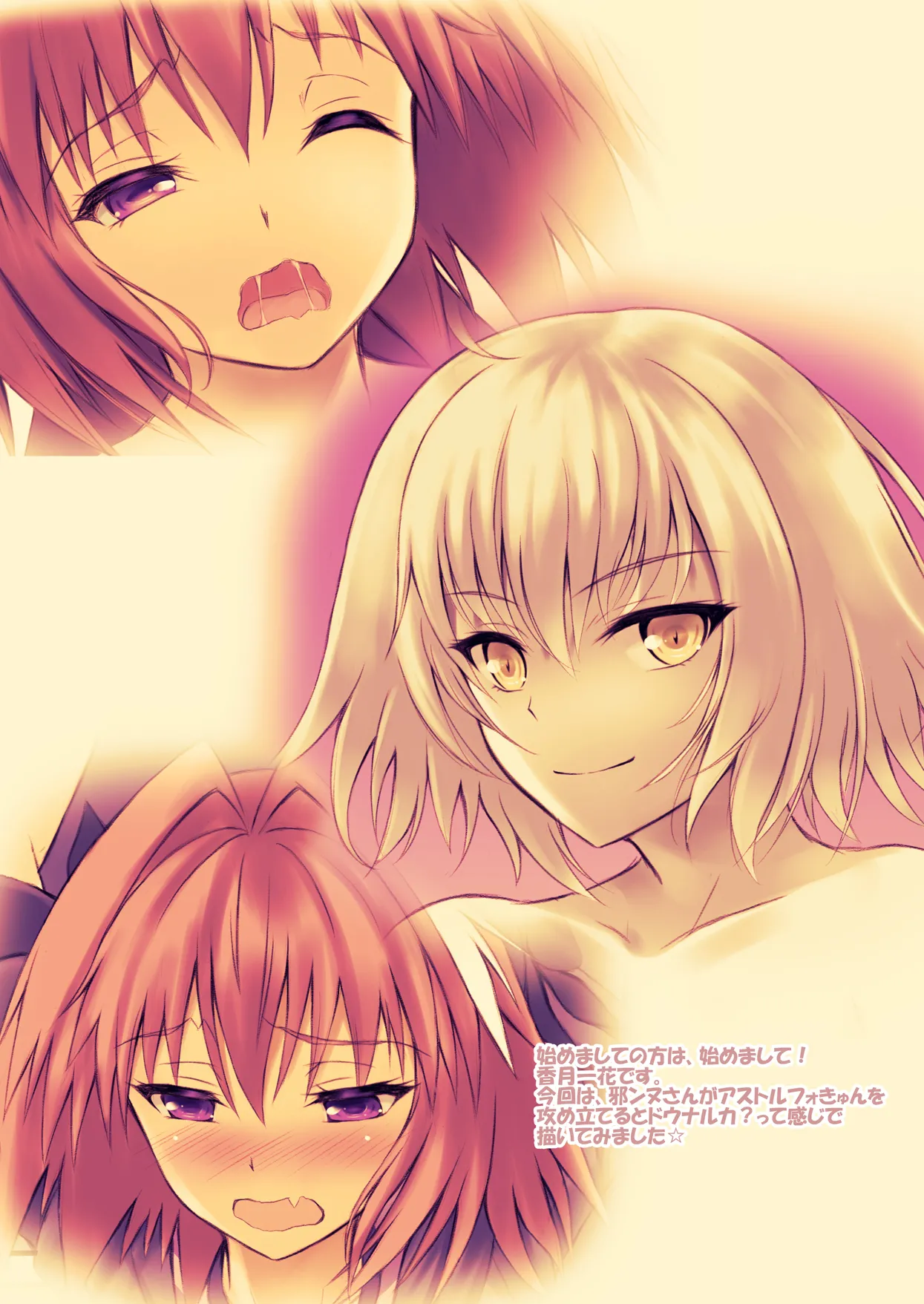 Page 2 of Jeanne-san wa Ecchi na Astolfo-kyun ga Osuki!?