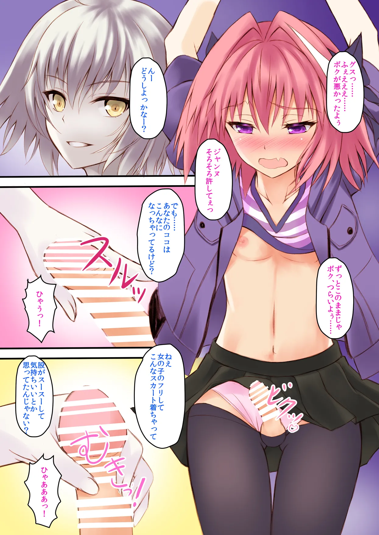 [Maho-Shinsengumi (Kouzuki Ichika)] Jeanne-san wa Ecchi na Astolfo-kyun ga Osuki!? (Fate/Grand Order) [Digital] - Page 4