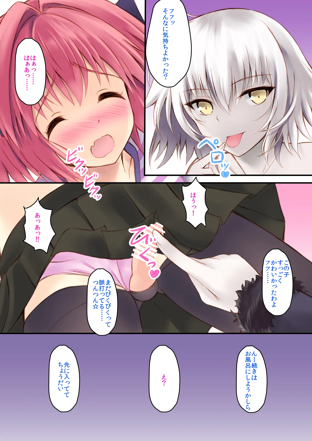 [Maho-Shinsengumi (Kouzuki Ichika)] Jeanne-san wa Ecchi na Astolfo-kyun ga Osuki!? (Fate/Grand Order) [Digital] - Page 7