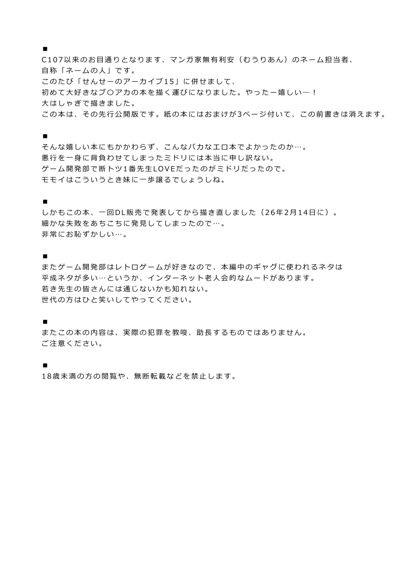 Page 2 of [Ororiya Enpitsudou (Muyulian no Name no Hito)] Hissatsu Midori Mission (Blue Archive) [Digital]